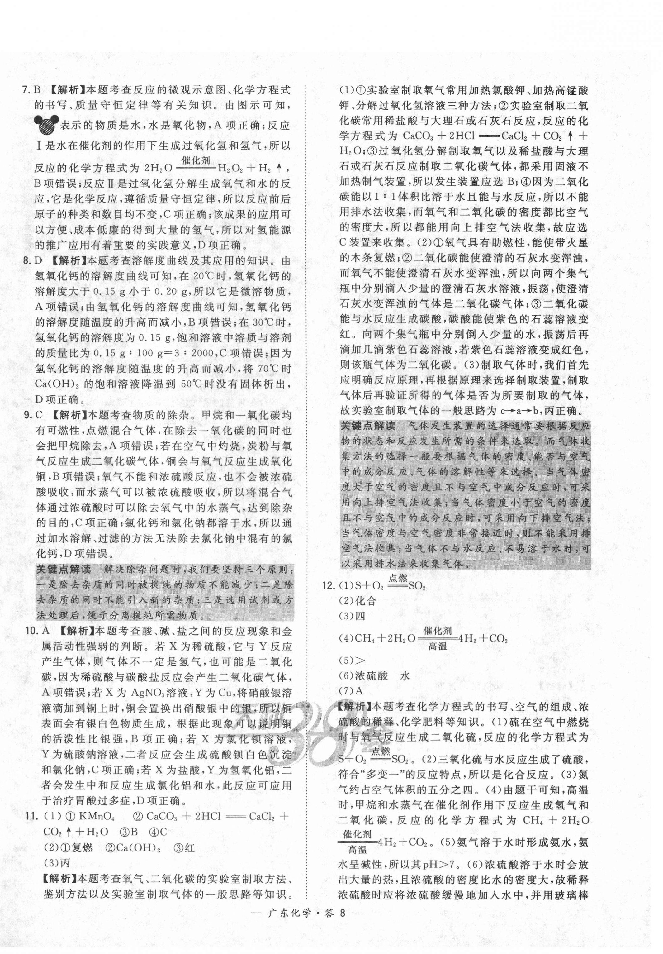 2021年天利38套广东省中考试题精选化学 第8页