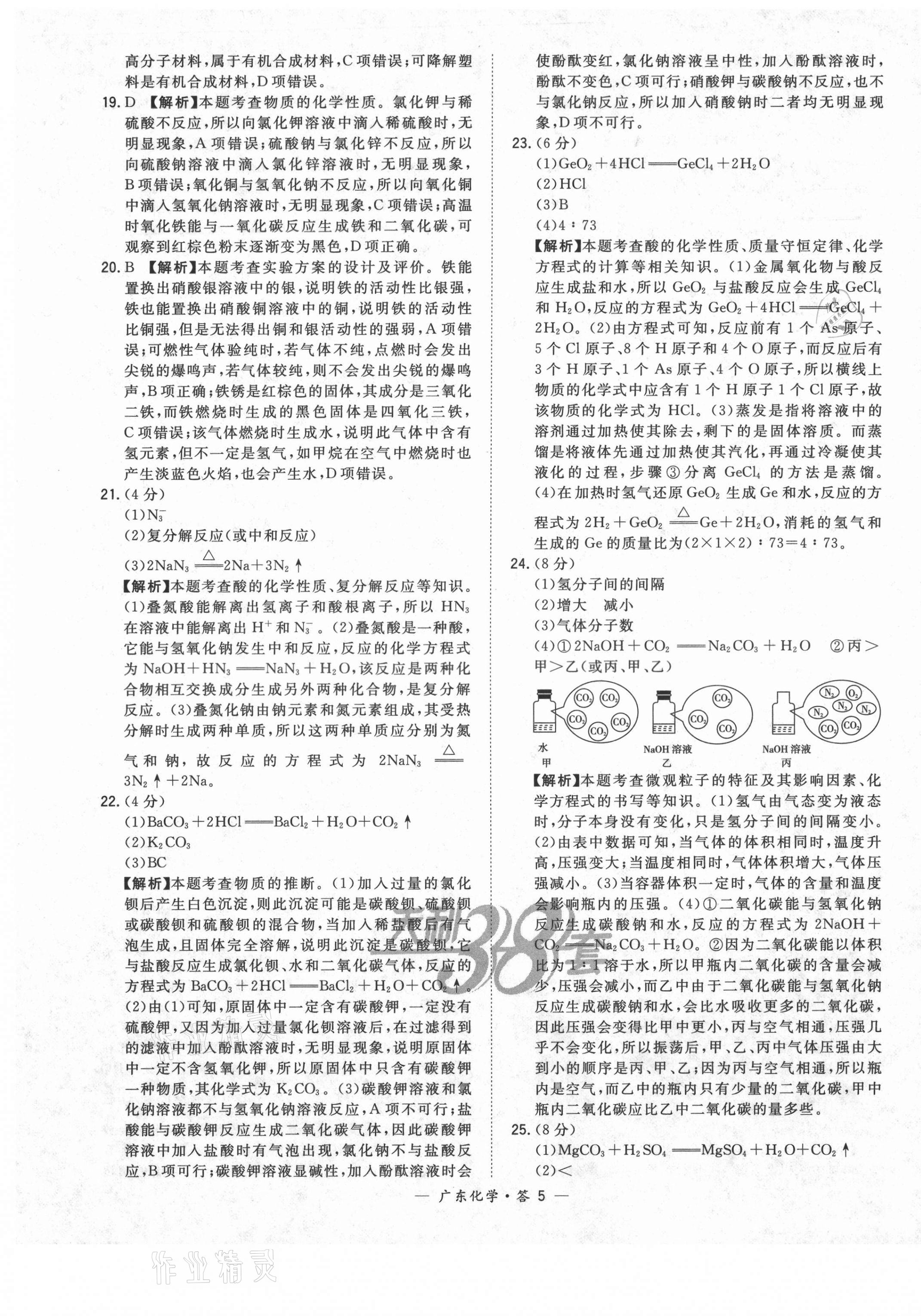 2021年天利38套广东省中考试题精选化学 第5页