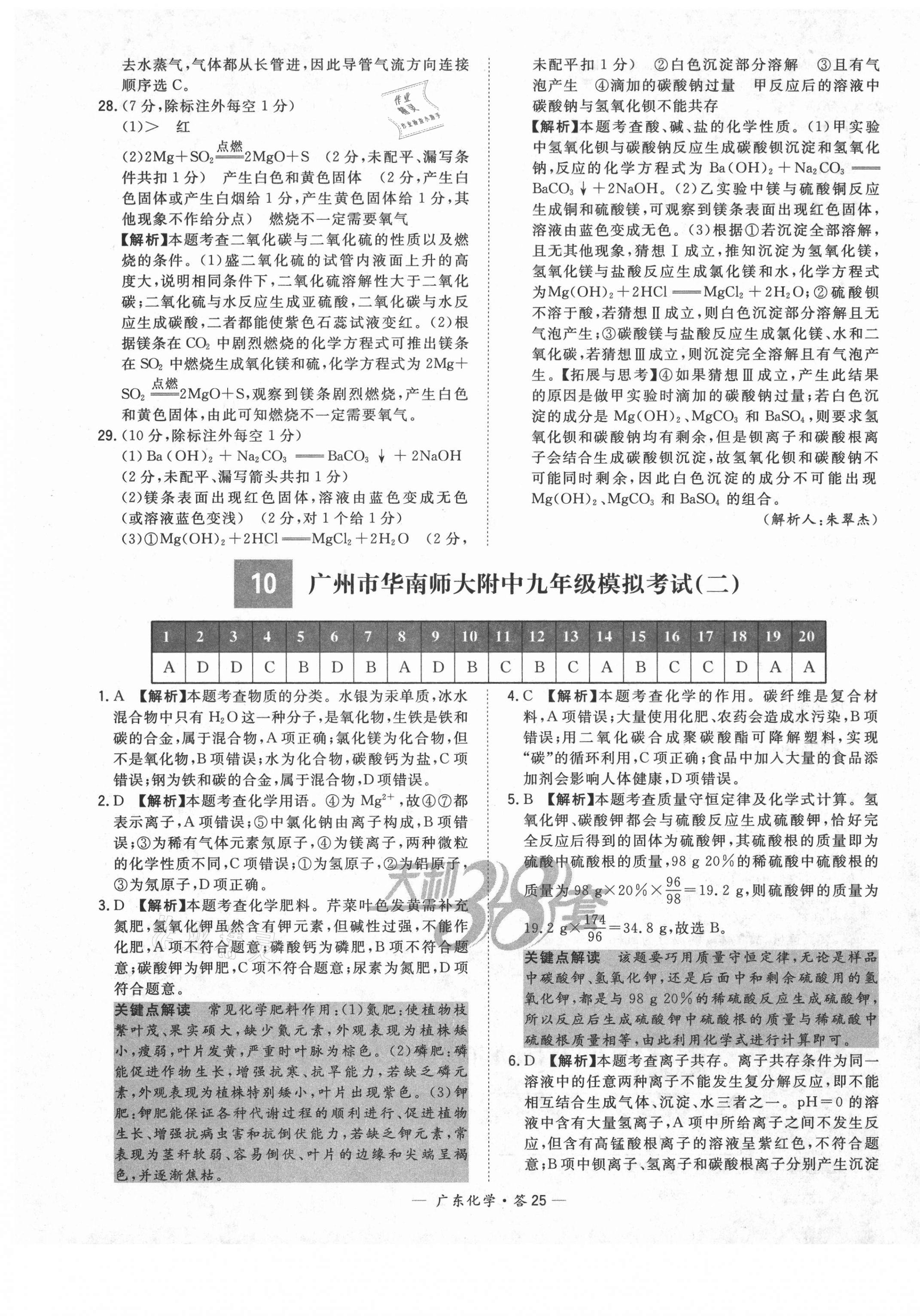 2021年天利38套广东省中考试题精选化学 第25页