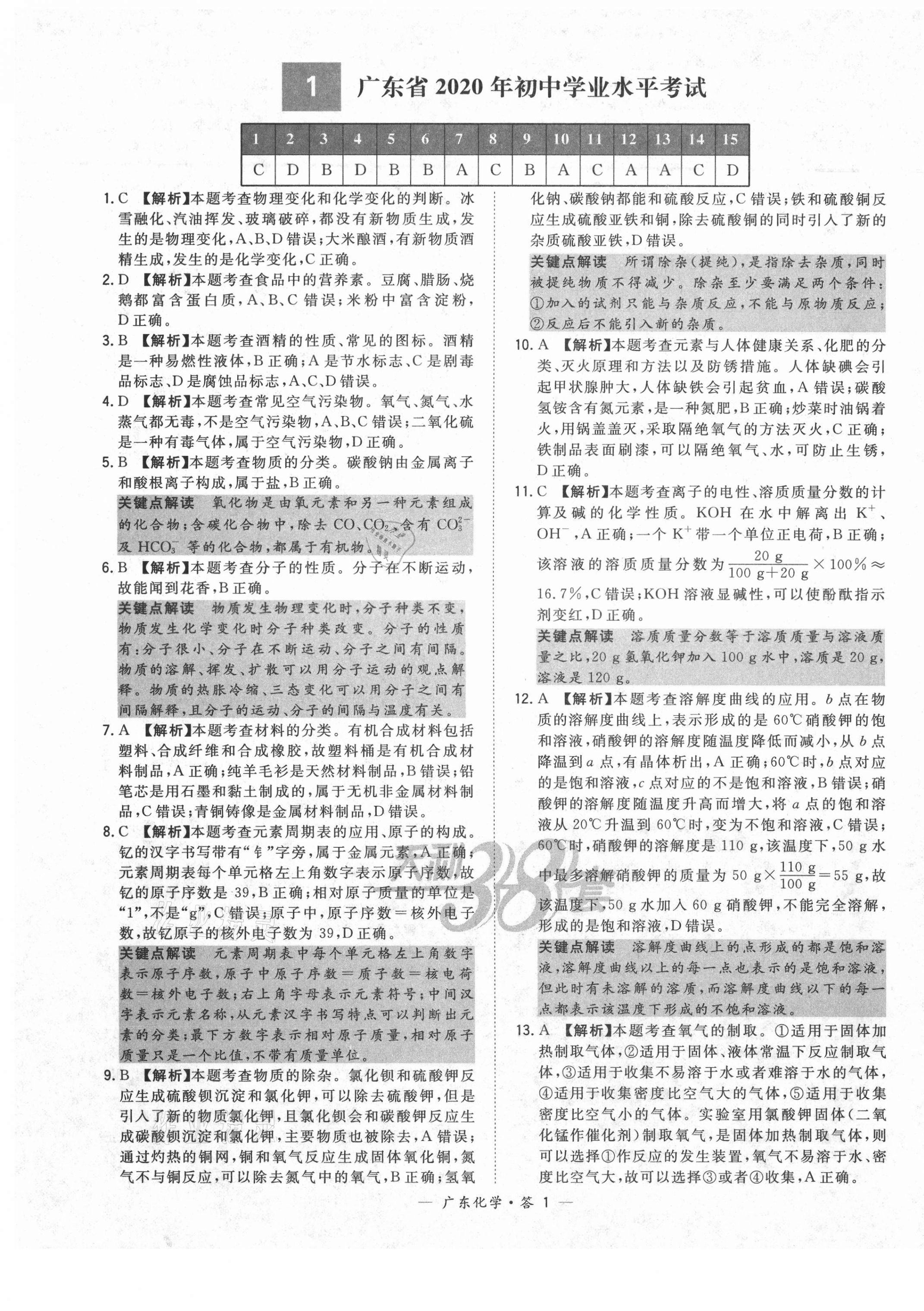 2021年天利38套广东省中考试题精选化学 第1页