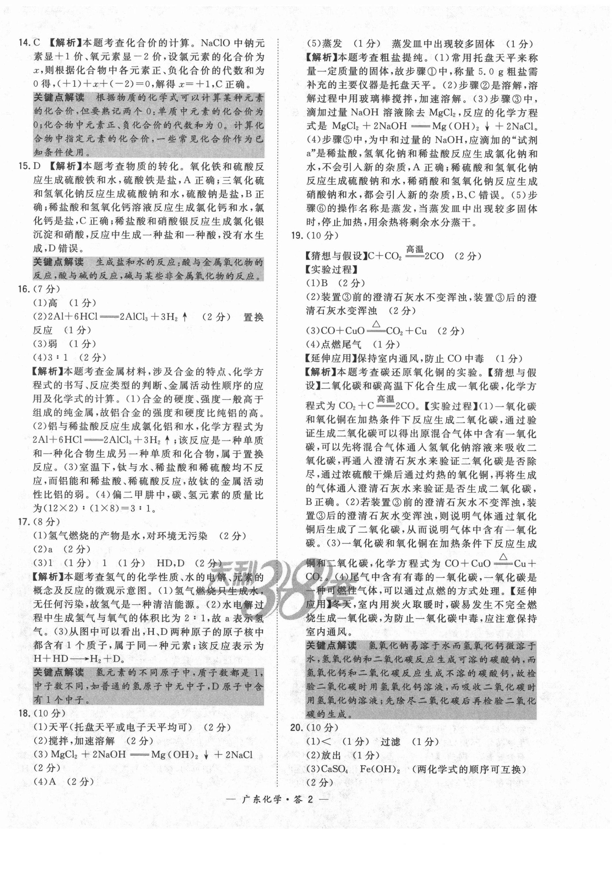 2021年天利38套广东省中考试题精选化学 第2页