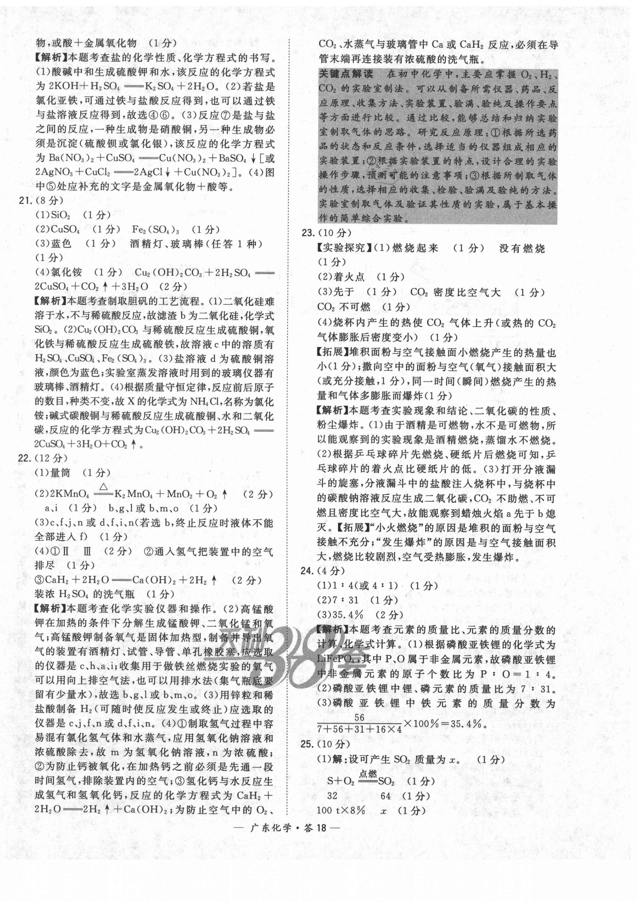 2021年天利38套广东省中考试题精选化学 第18页