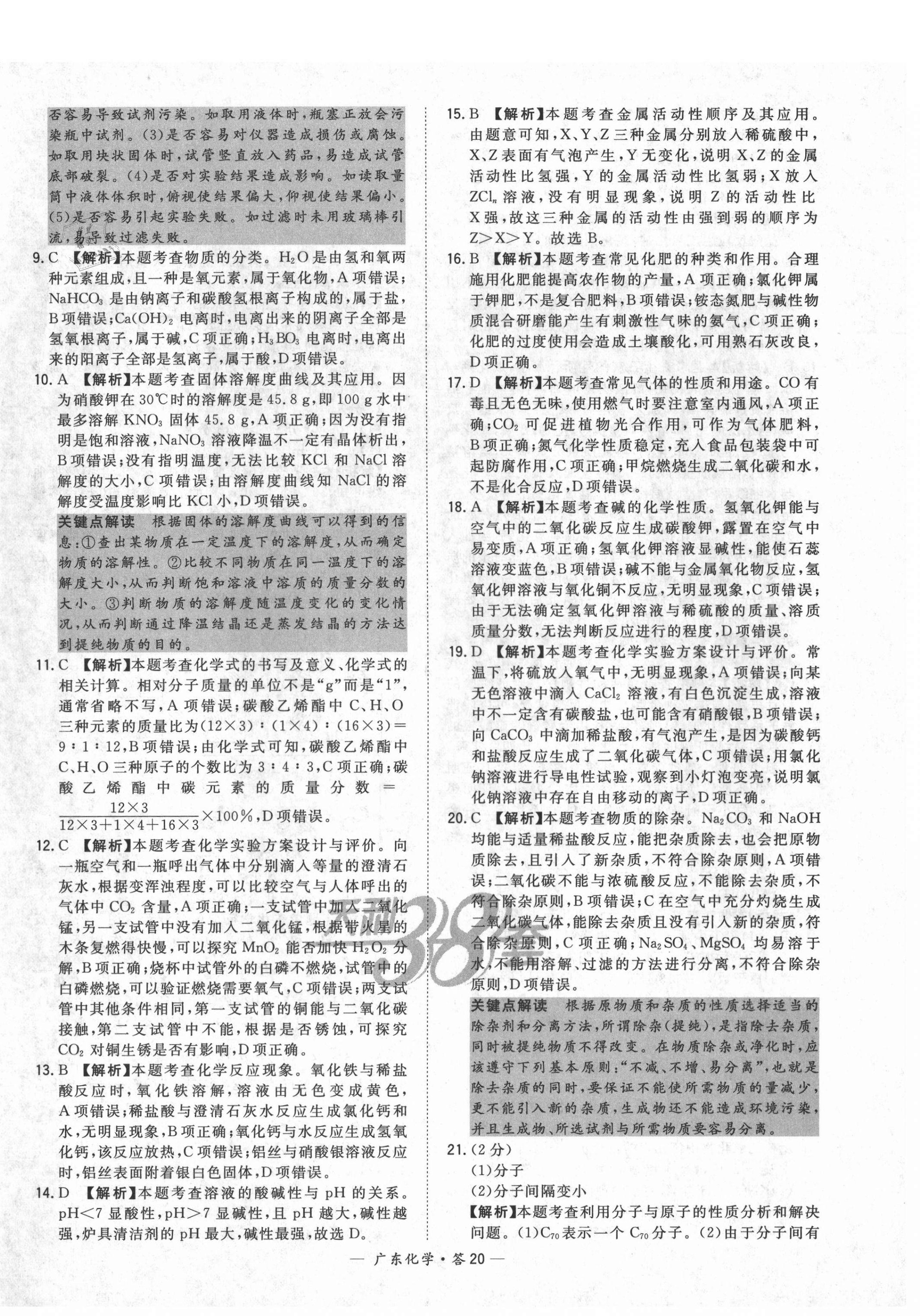 2021年天利38套广东省中考试题精选化学 第20页