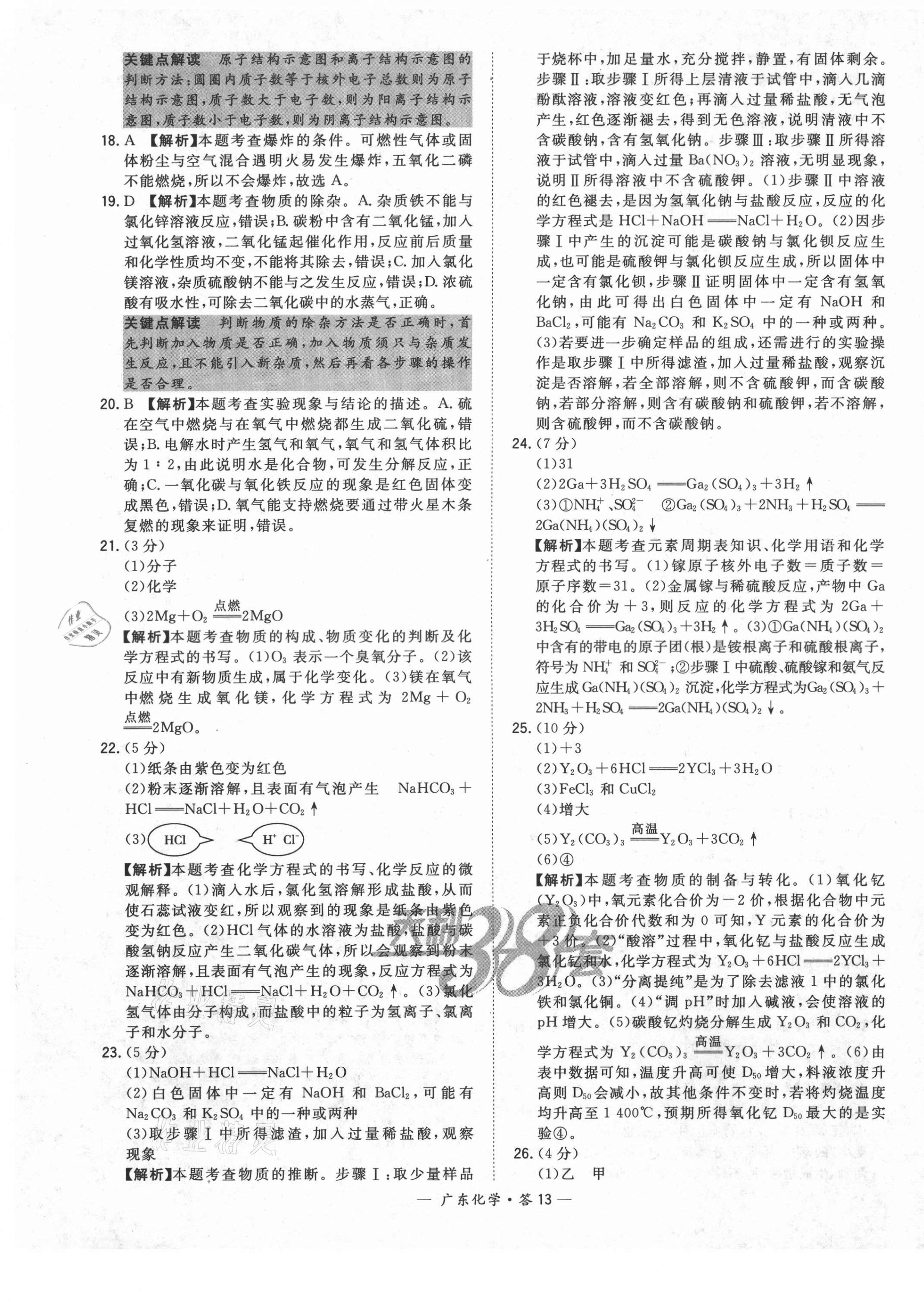 2021年天利38套广东省中考试题精选化学 第13页