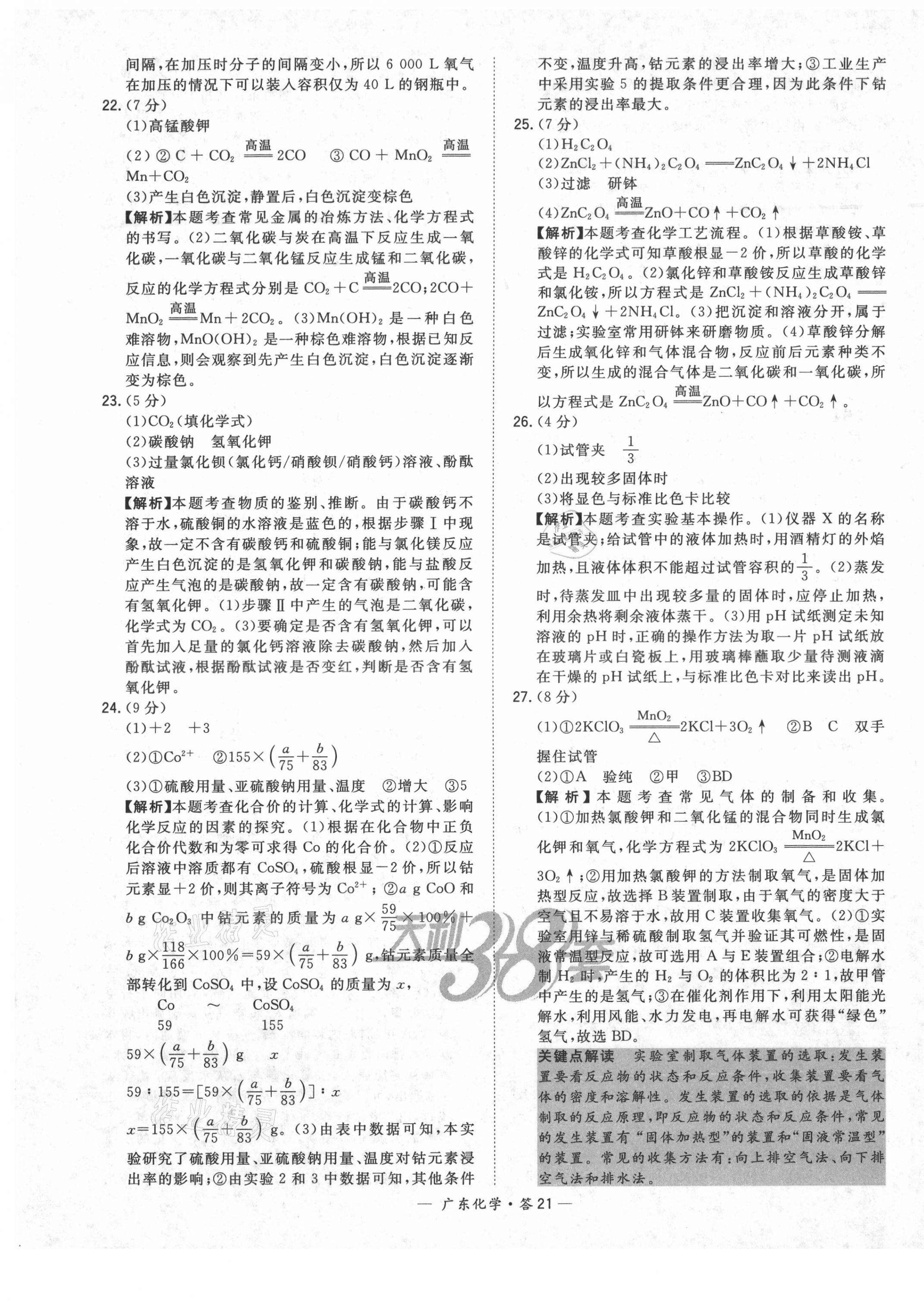 2021年天利38套广东省中考试题精选化学 第21页