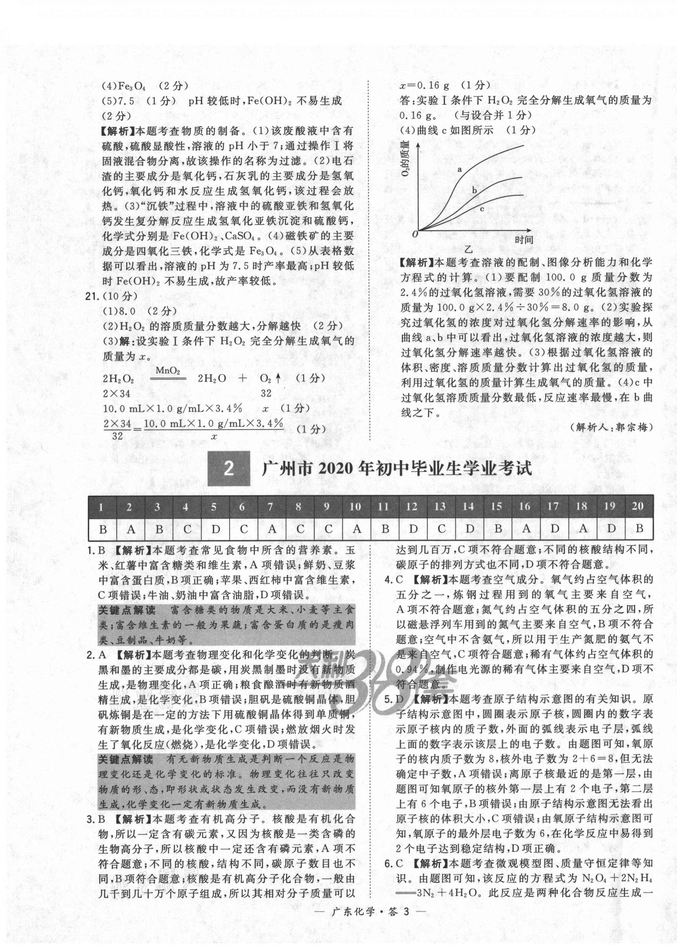 2021年天利38套广东省中考试题精选化学 第3页