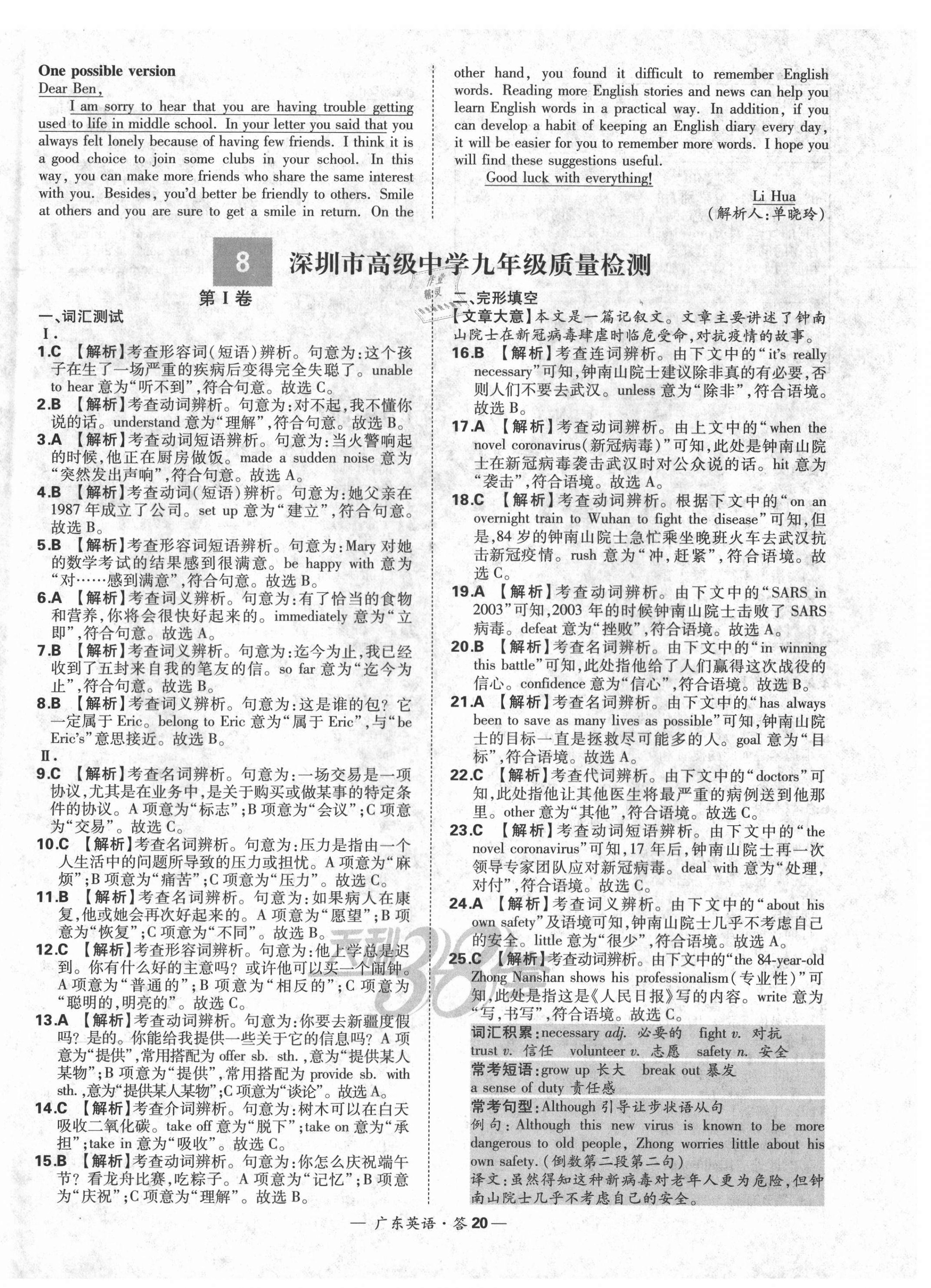 2021年天利38套廣東省中考試題精選英語(yǔ) 第20頁(yè)