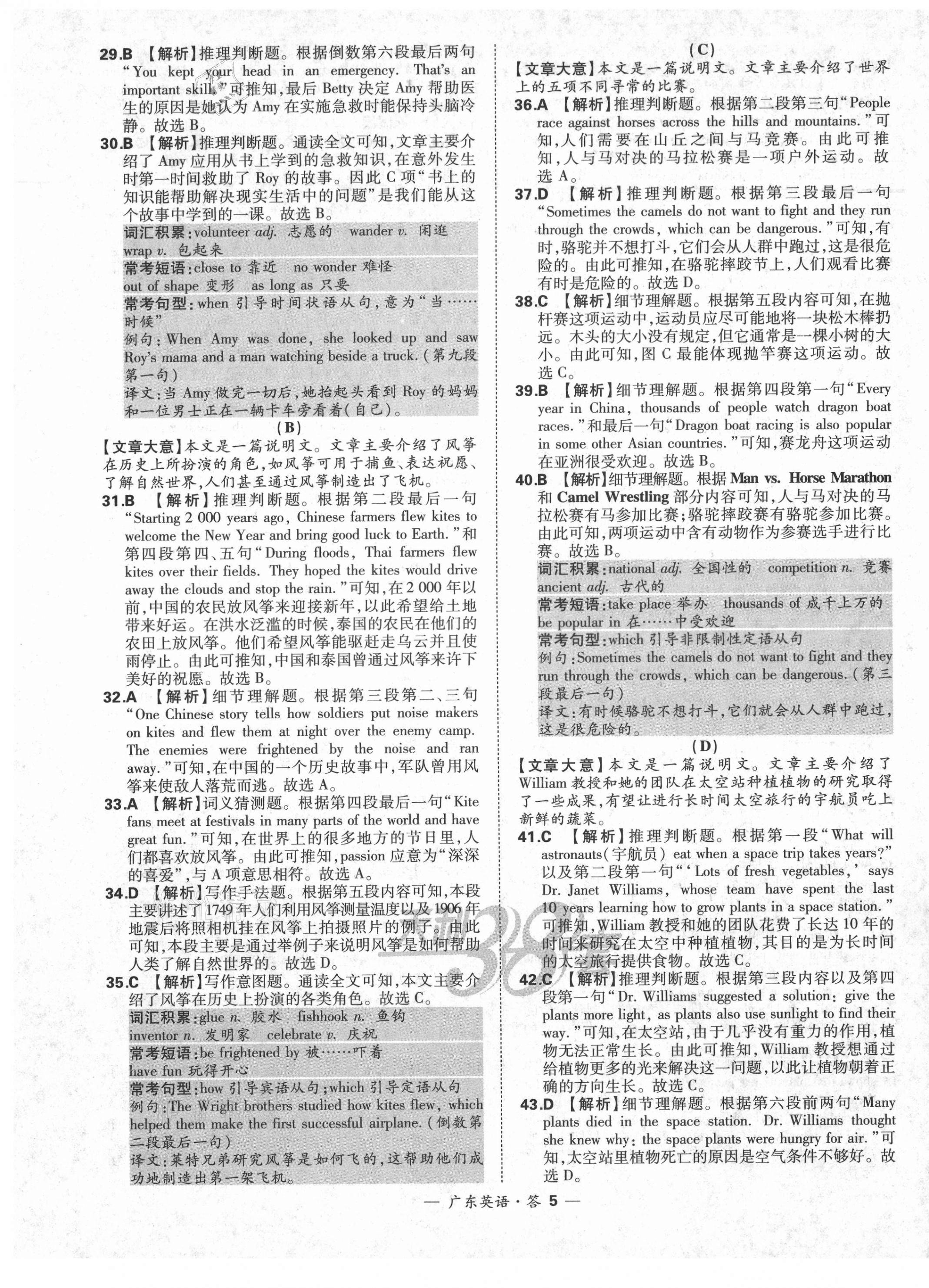 2021年天利38套廣東省中考試題精選英語 第5頁