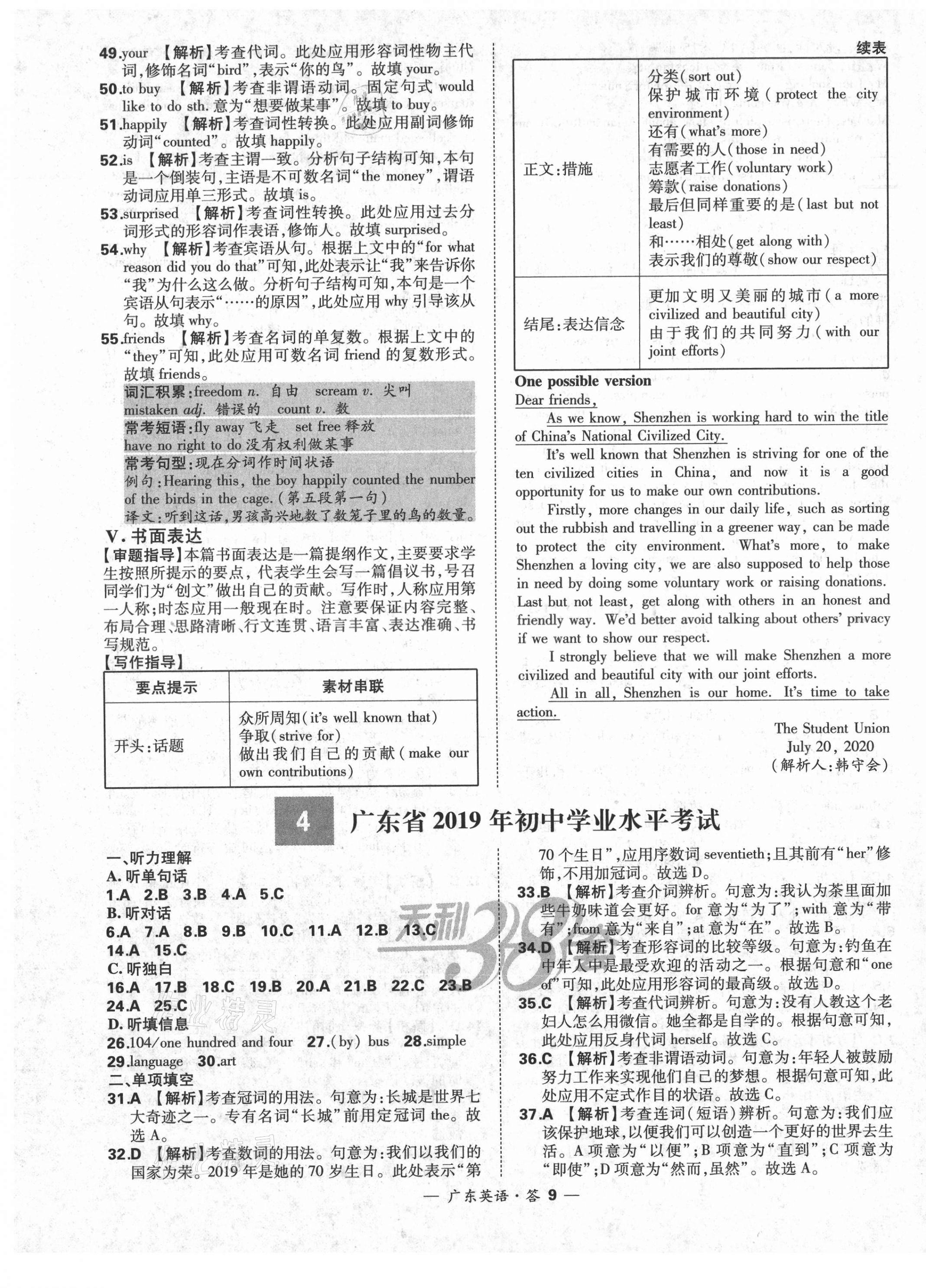 2021年天利38套廣東省中考試題精選英語 第9頁