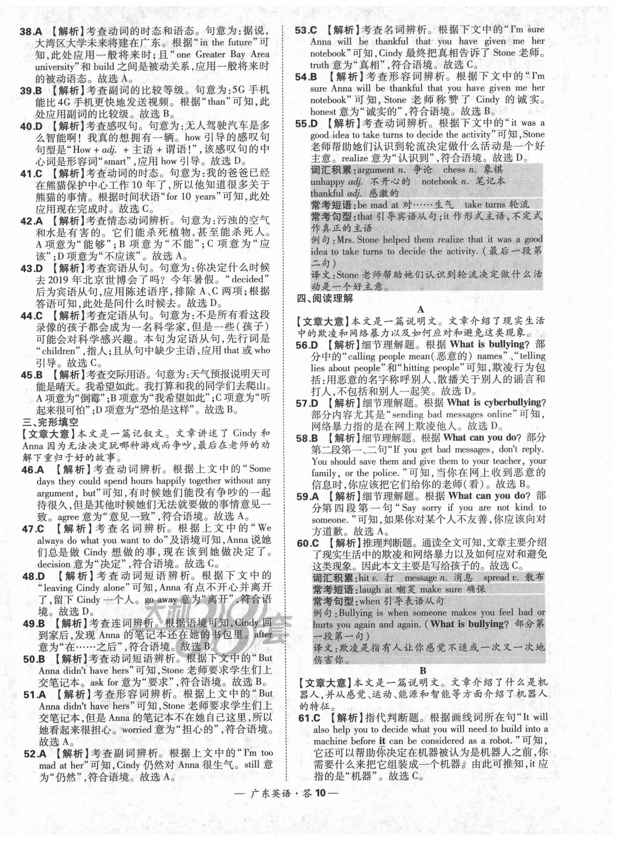 2021年天利38套廣東省中考試題精選英語 第10頁