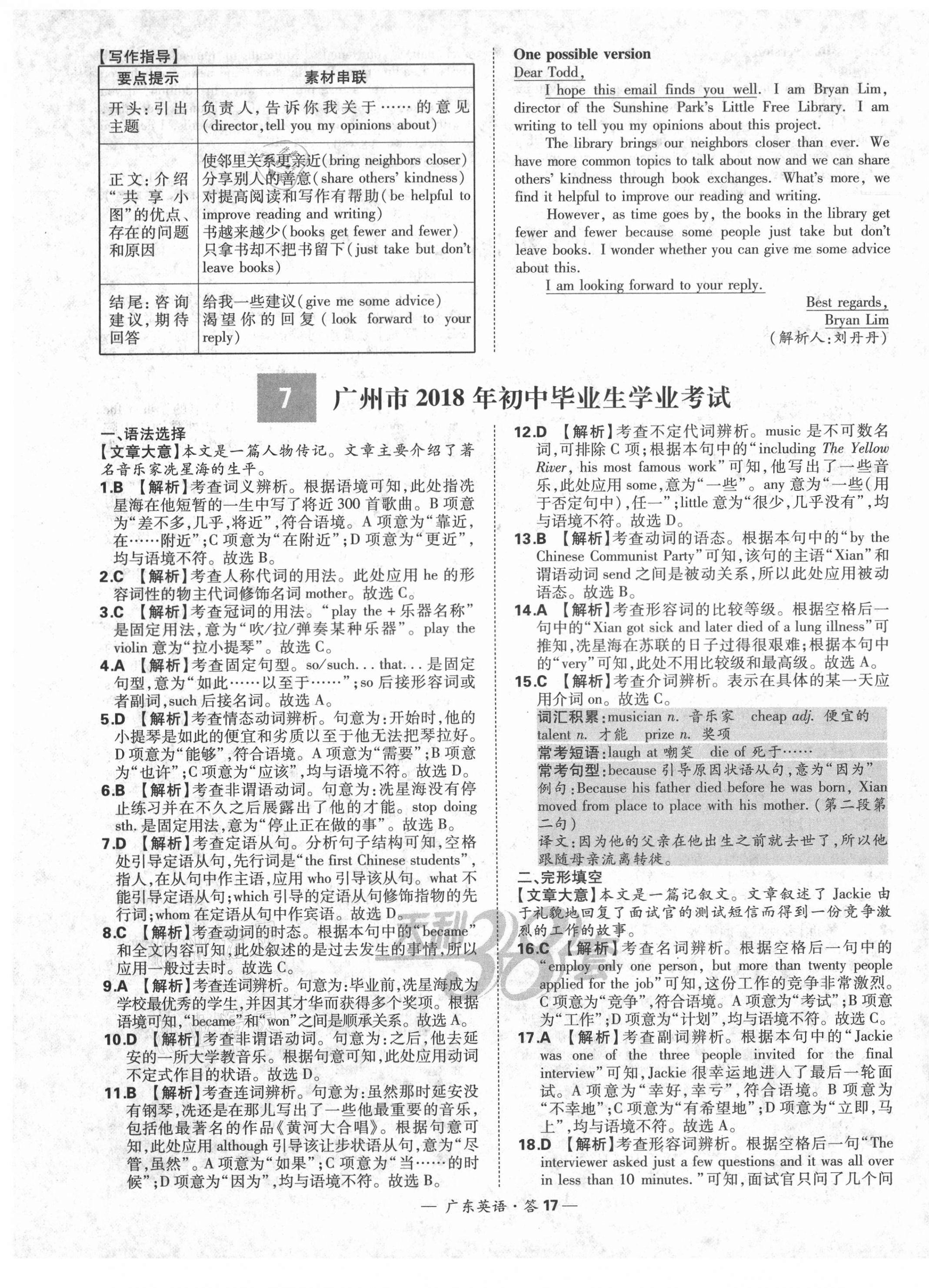 2021年天利38套廣東省中考試題精選英語 第17頁