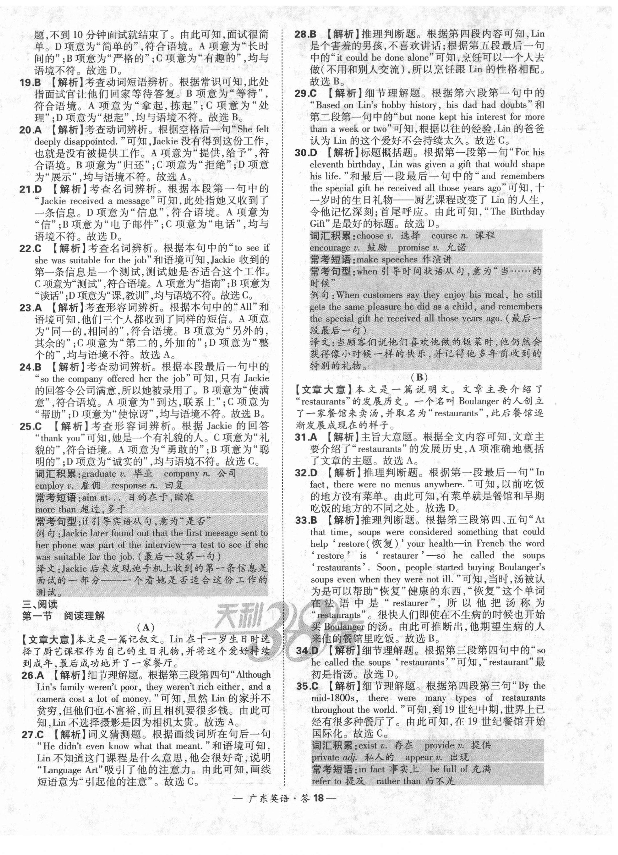 2021年天利38套廣東省中考試題精選英語 第18頁