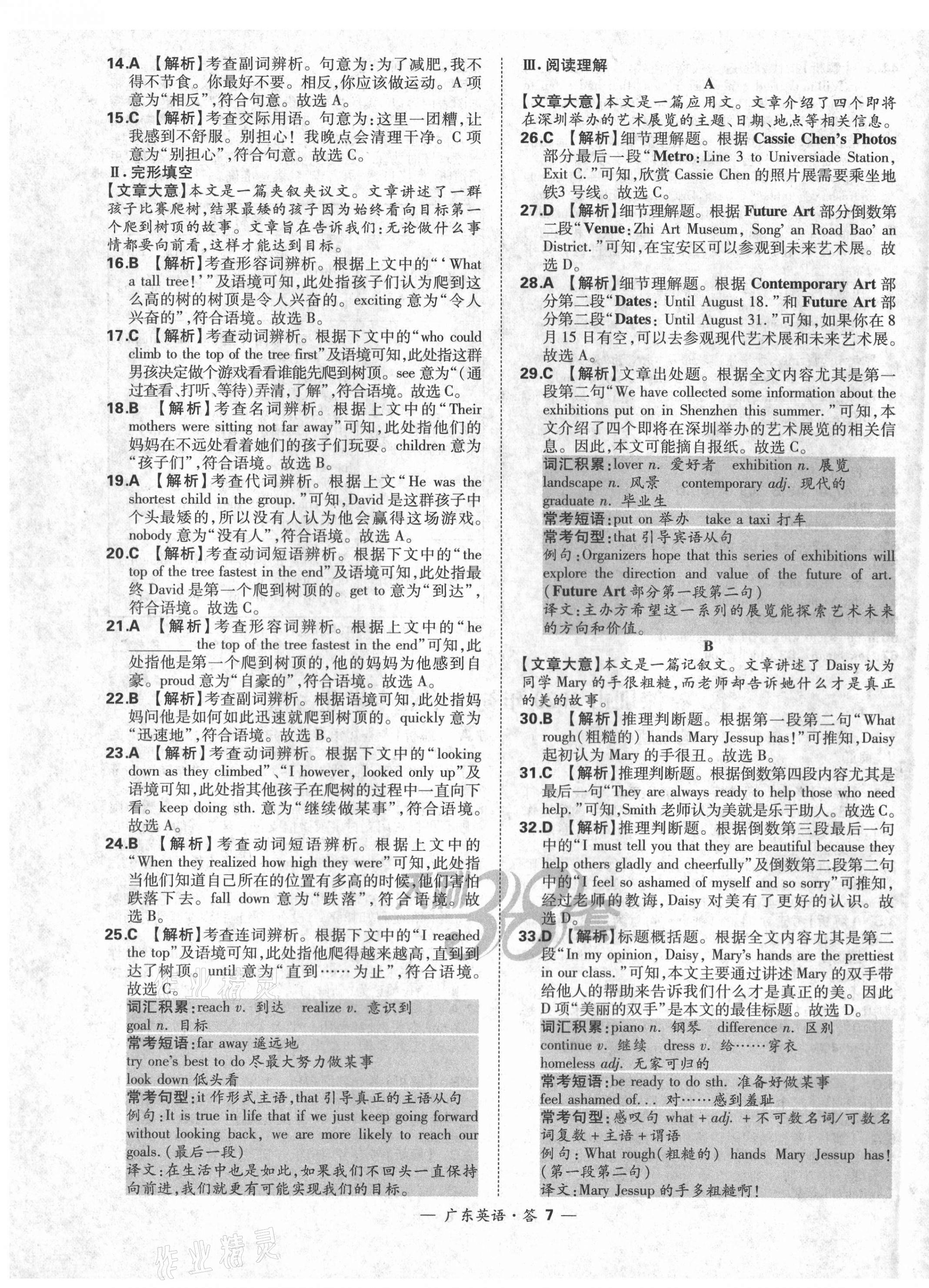 2021年天利38套廣東省中考試題精選英語 第7頁