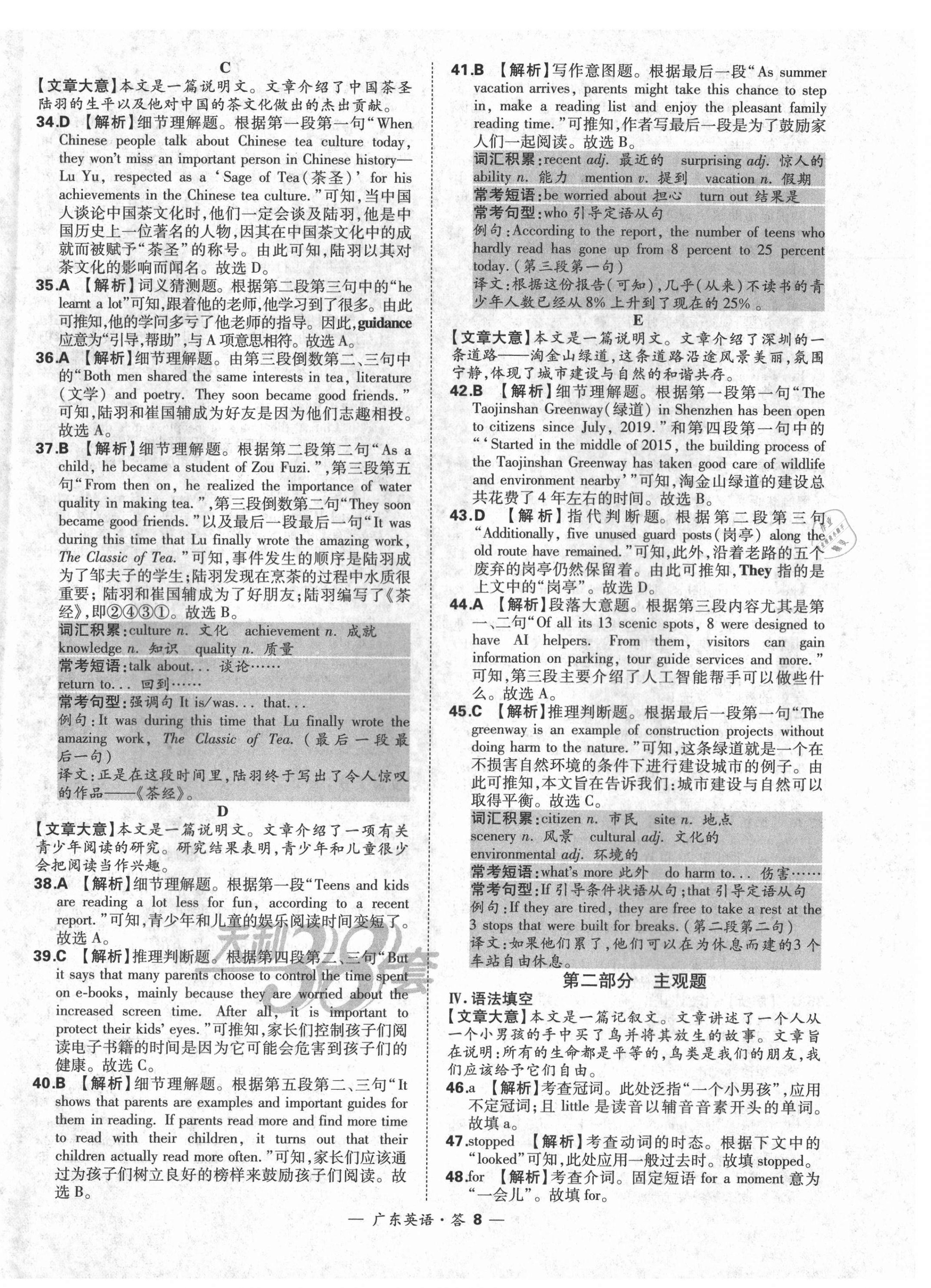 2021年天利38套廣東省中考試題精選英語 第8頁