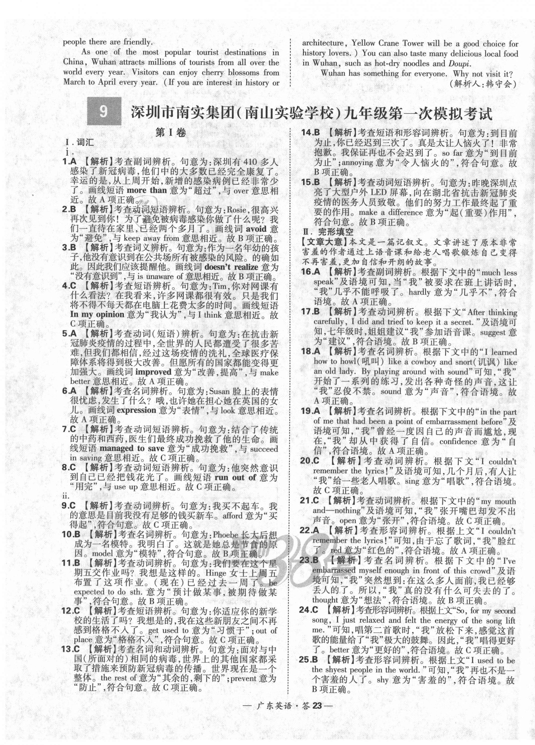 2021年天利38套廣東省中考試題精選英語(yǔ) 第23頁(yè)