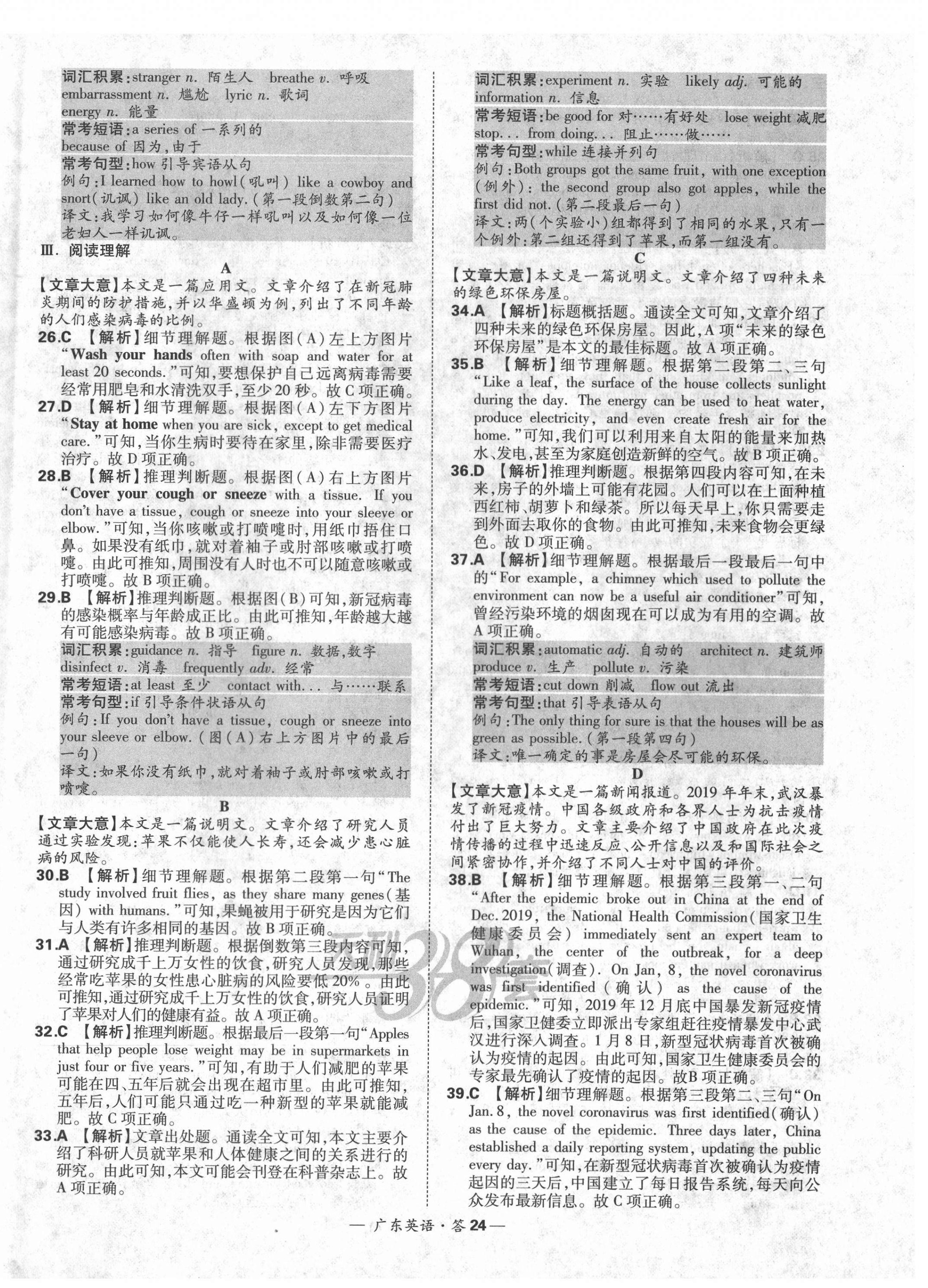 2021年天利38套廣東省中考試題精選英語 第24頁