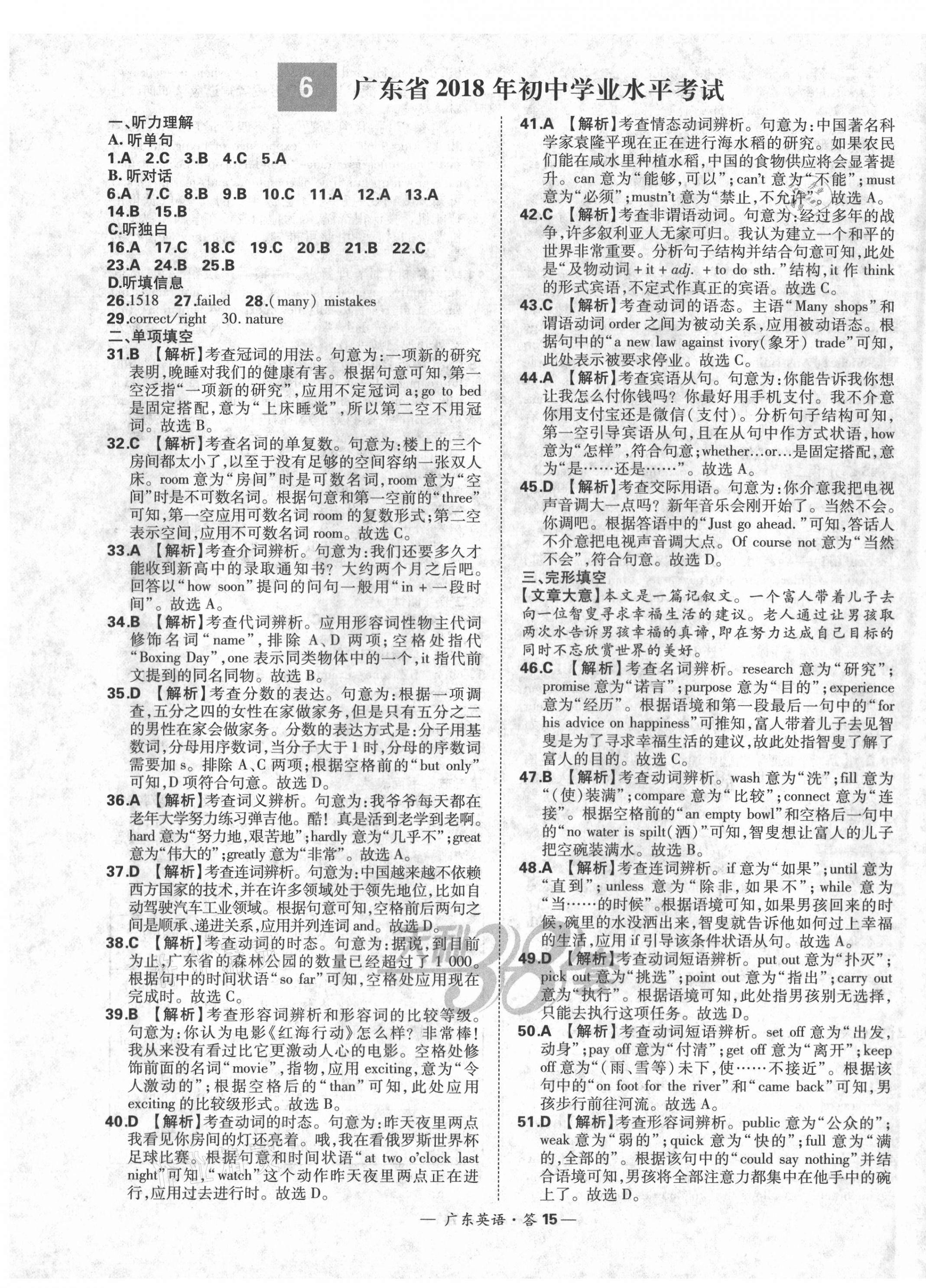 2021年天利38套廣東省中考試題精選英語(yǔ) 第15頁(yè)