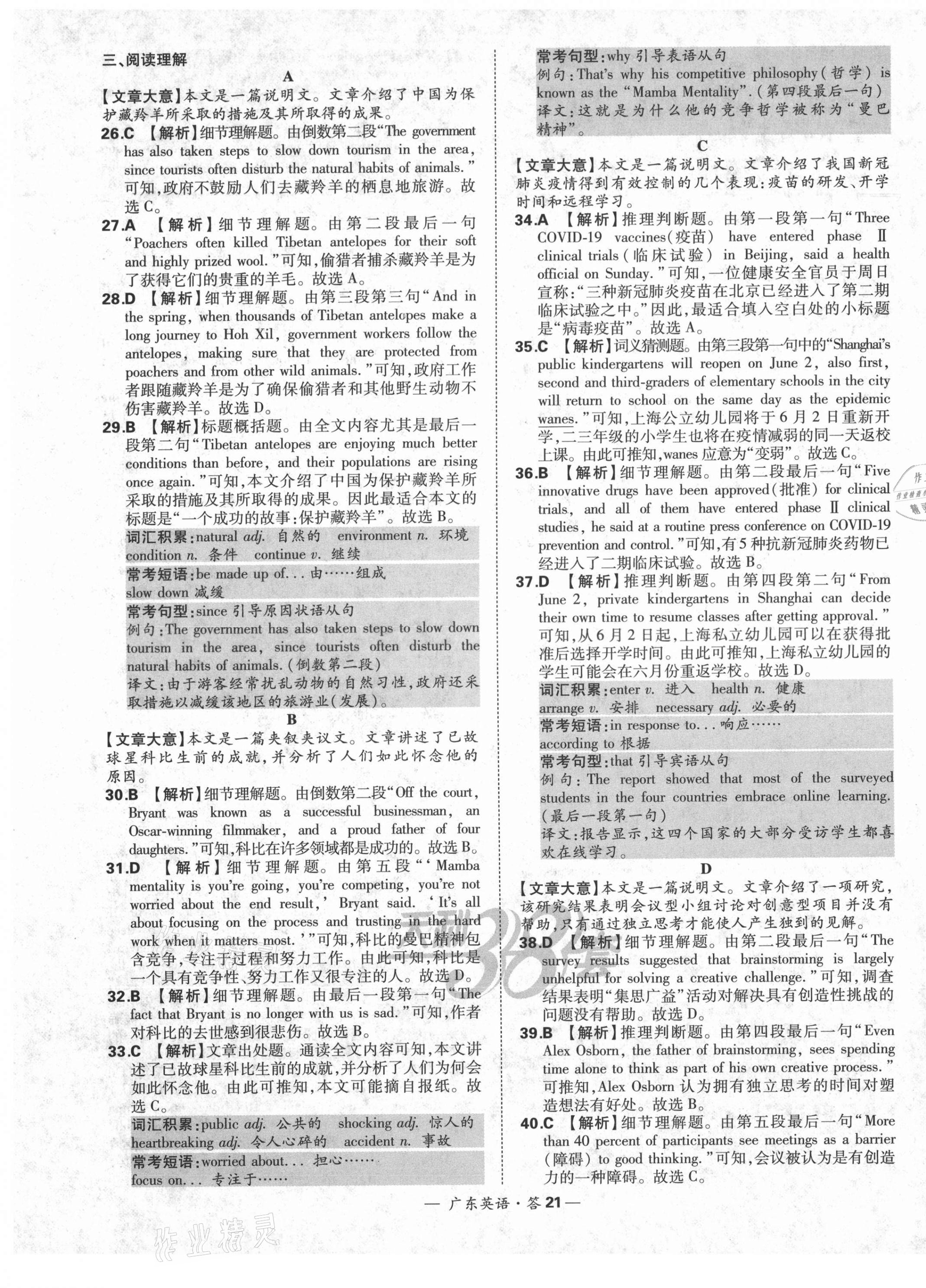 2021年天利38套廣東省中考試題精選英語(yǔ) 第21頁(yè)