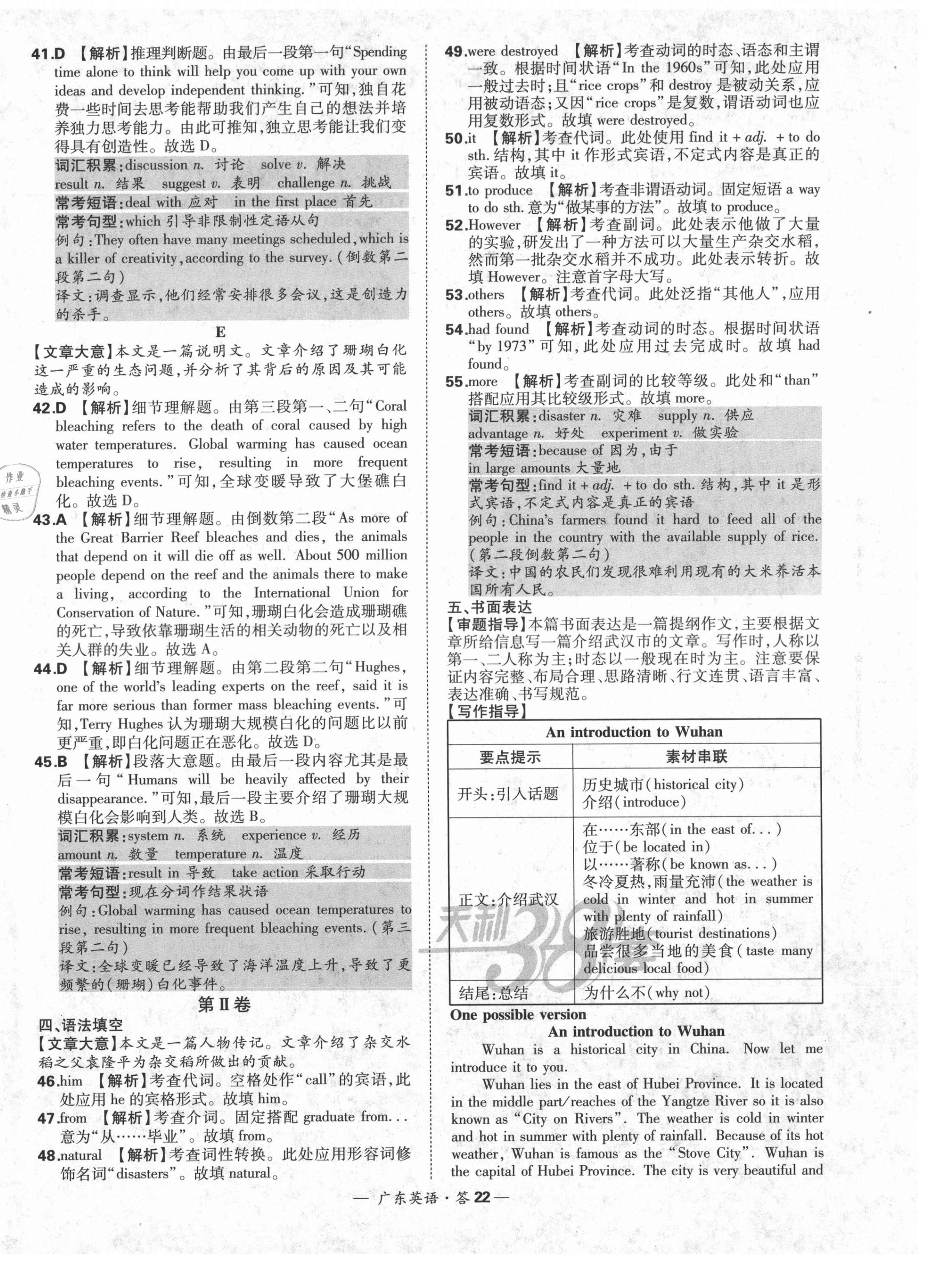 2021年天利38套廣東省中考試題精選英語(yǔ) 第22頁(yè)