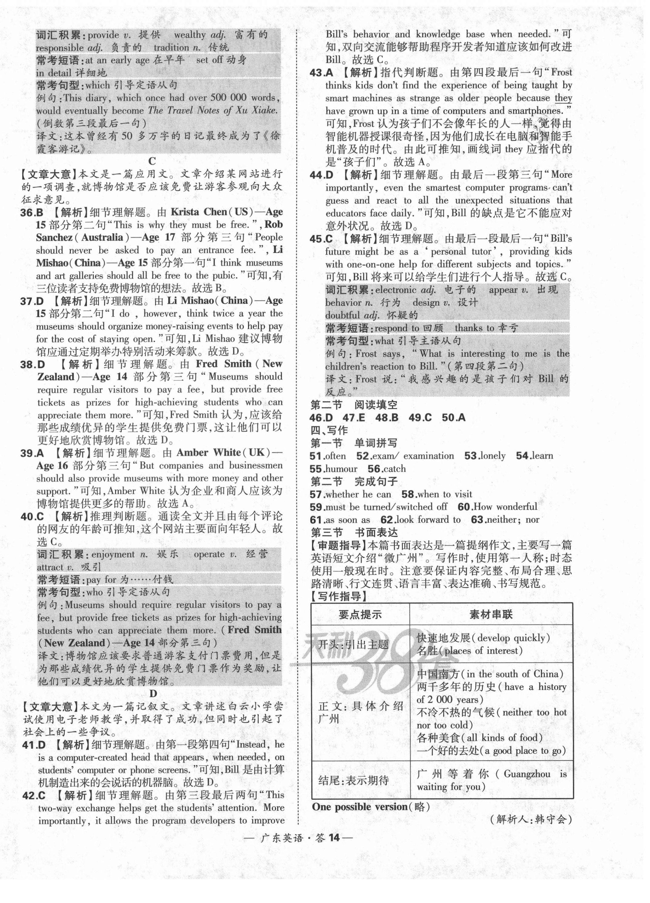 2021年天利38套廣東省中考試題精選英語 第14頁