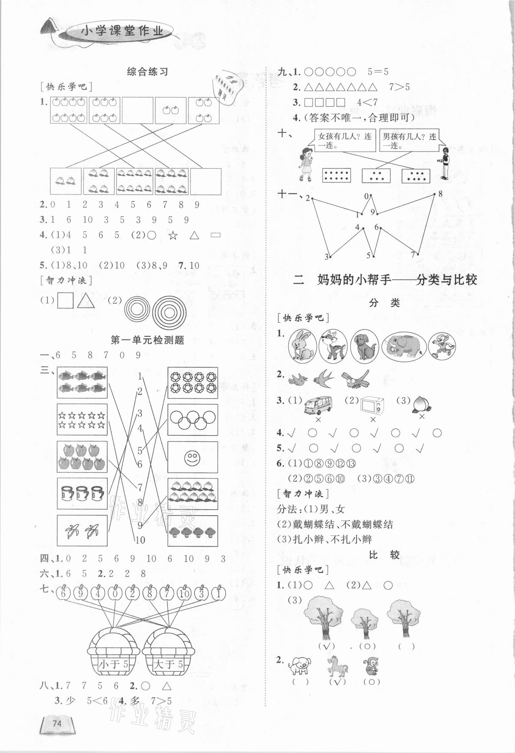 2020年小學課堂作業(yè)一年級數(shù)學上冊青島版54制東營專版 第2頁