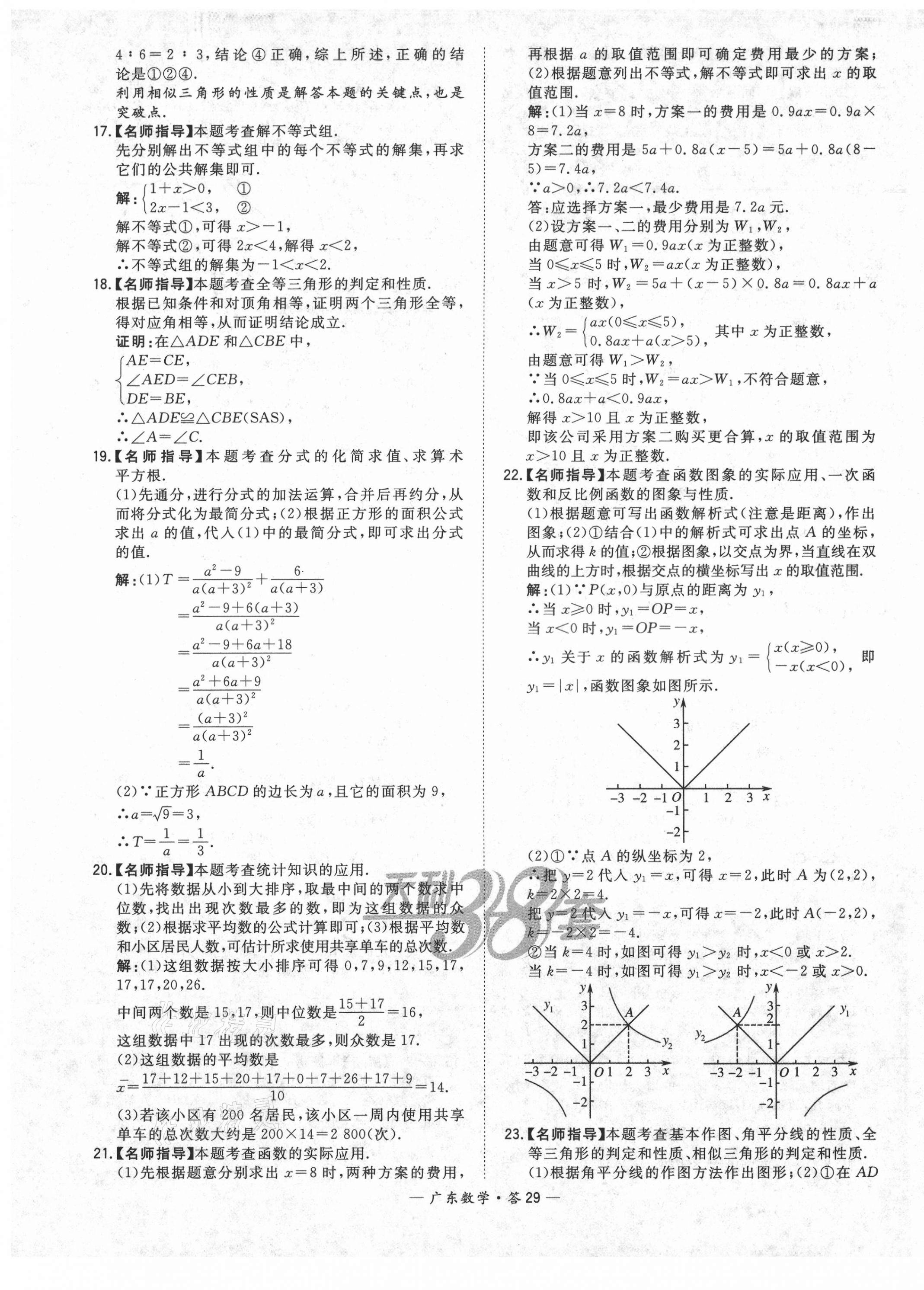 2021年天利38套廣東省中考試題精選數(shù)學(xué) 第29頁(yè)