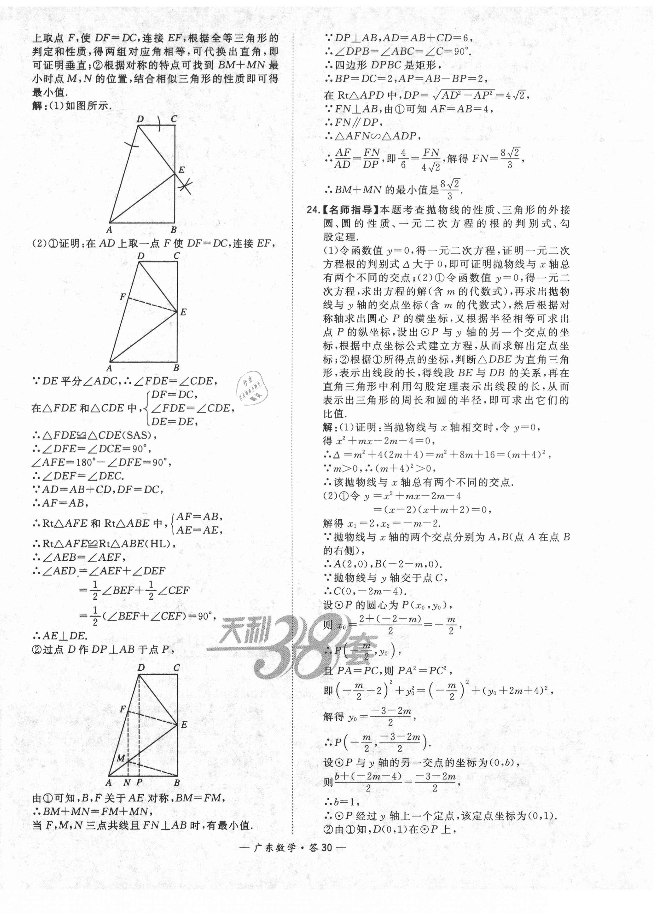 2021年天利38套廣東省中考試題精選數(shù)學(xué) 第30頁