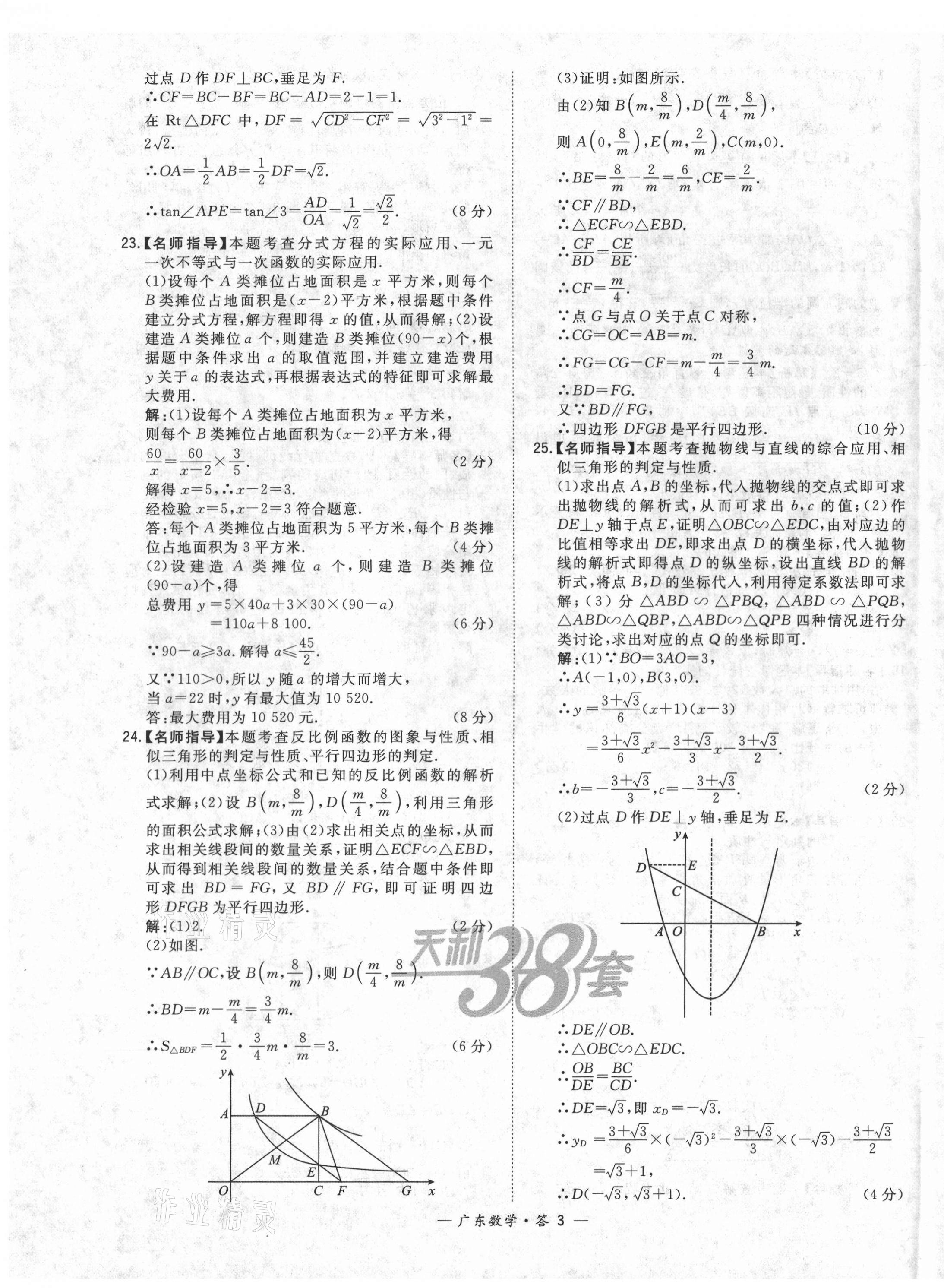 2021年天利38套廣東省中考試題精選數(shù)學(xué) 第3頁(yè)