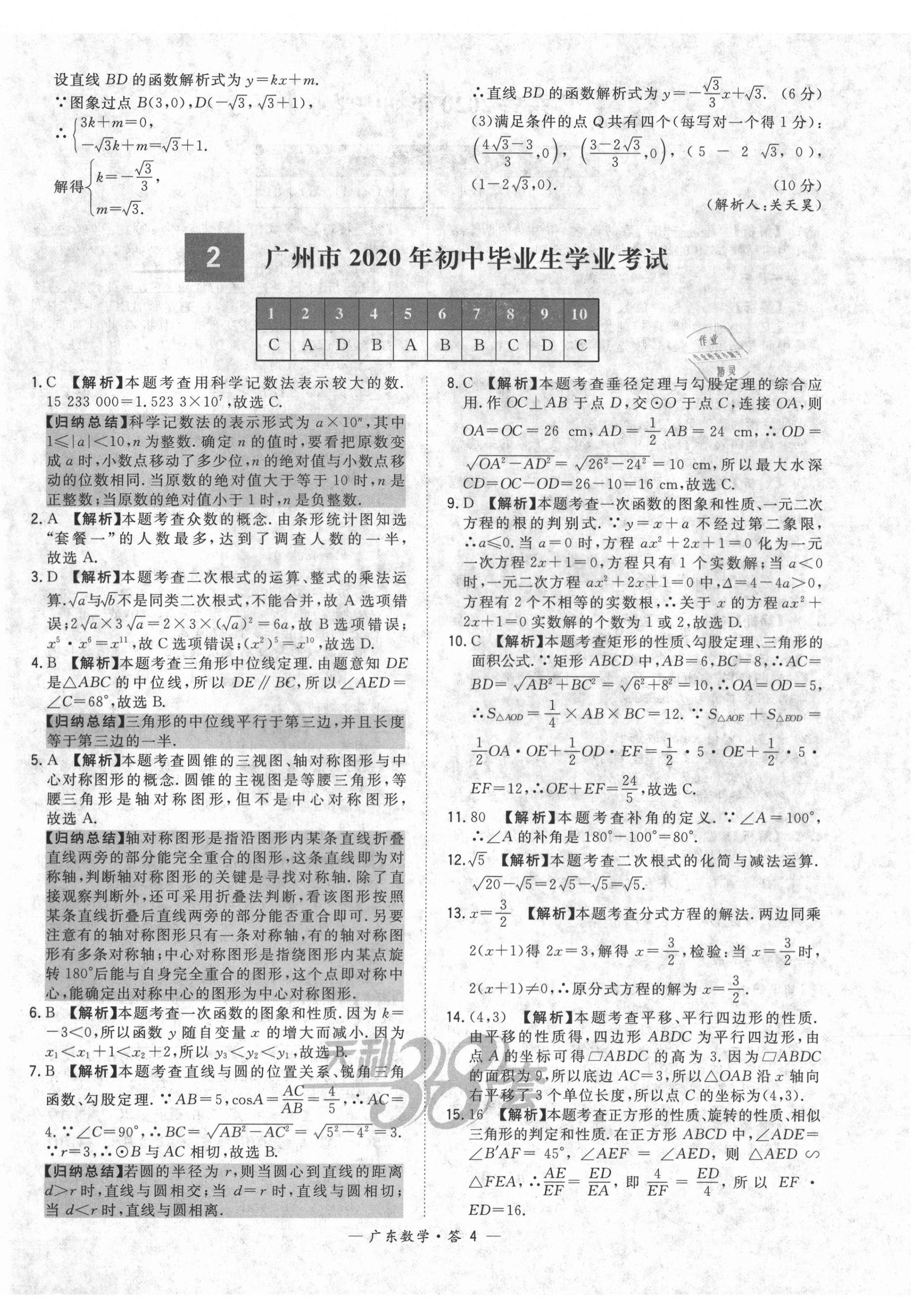 2021年天利38套廣東省中考試題精選數(shù)學(xué) 第4頁