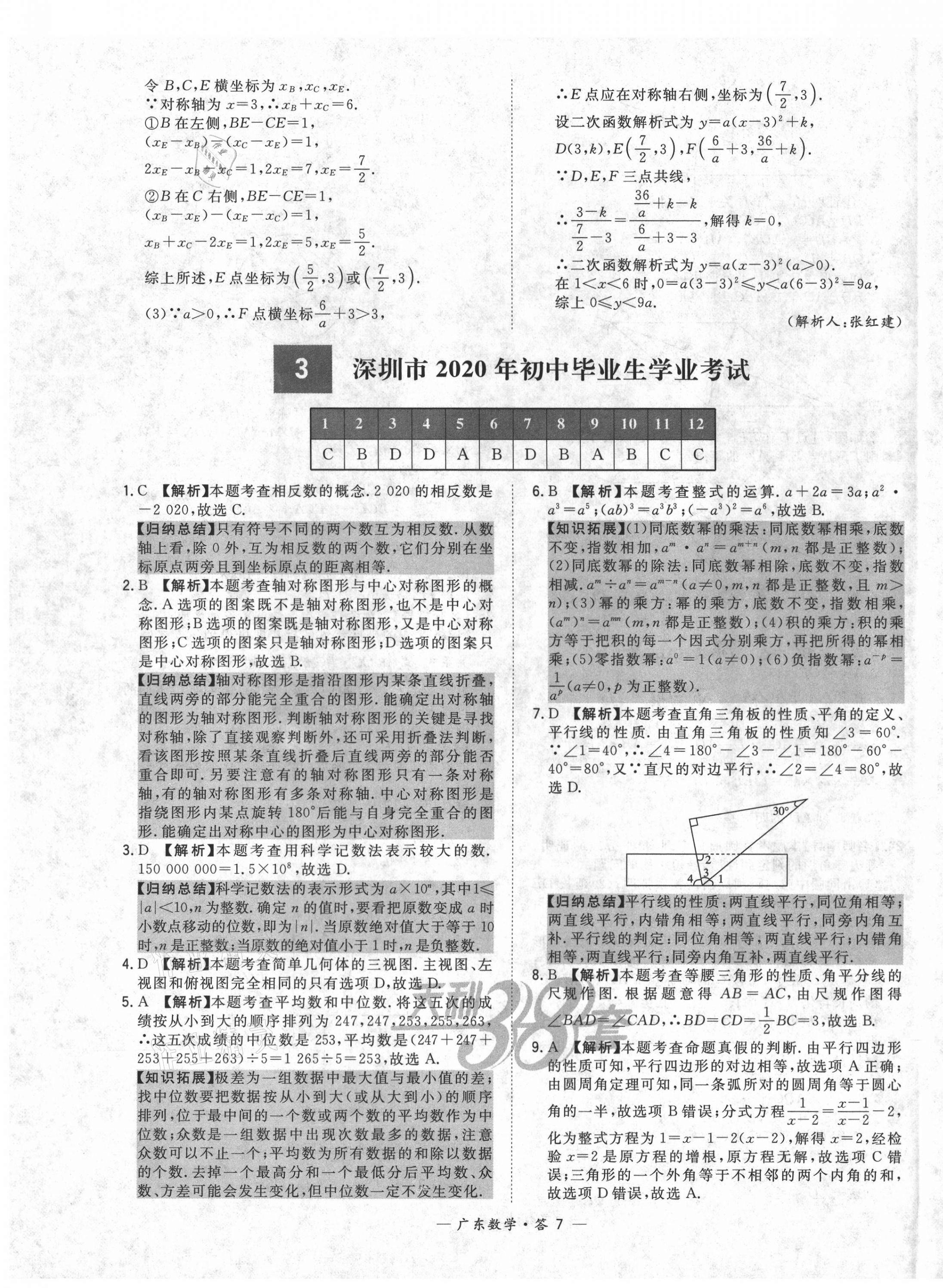 2021年天利38套廣東省中考試題精選數(shù)學(xué) 第7頁