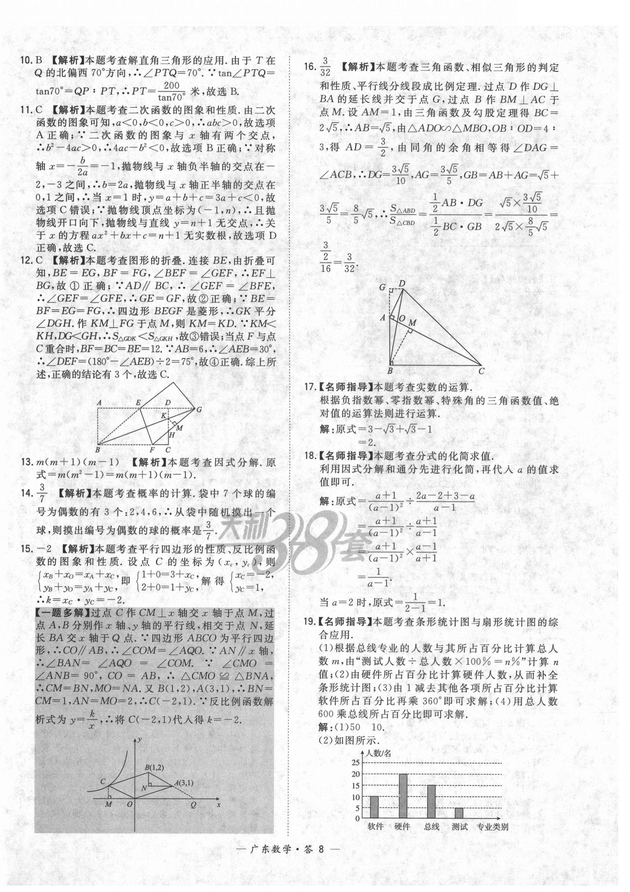 2021年天利38套廣東省中考試題精選數(shù)學(xué) 第8頁(yè)