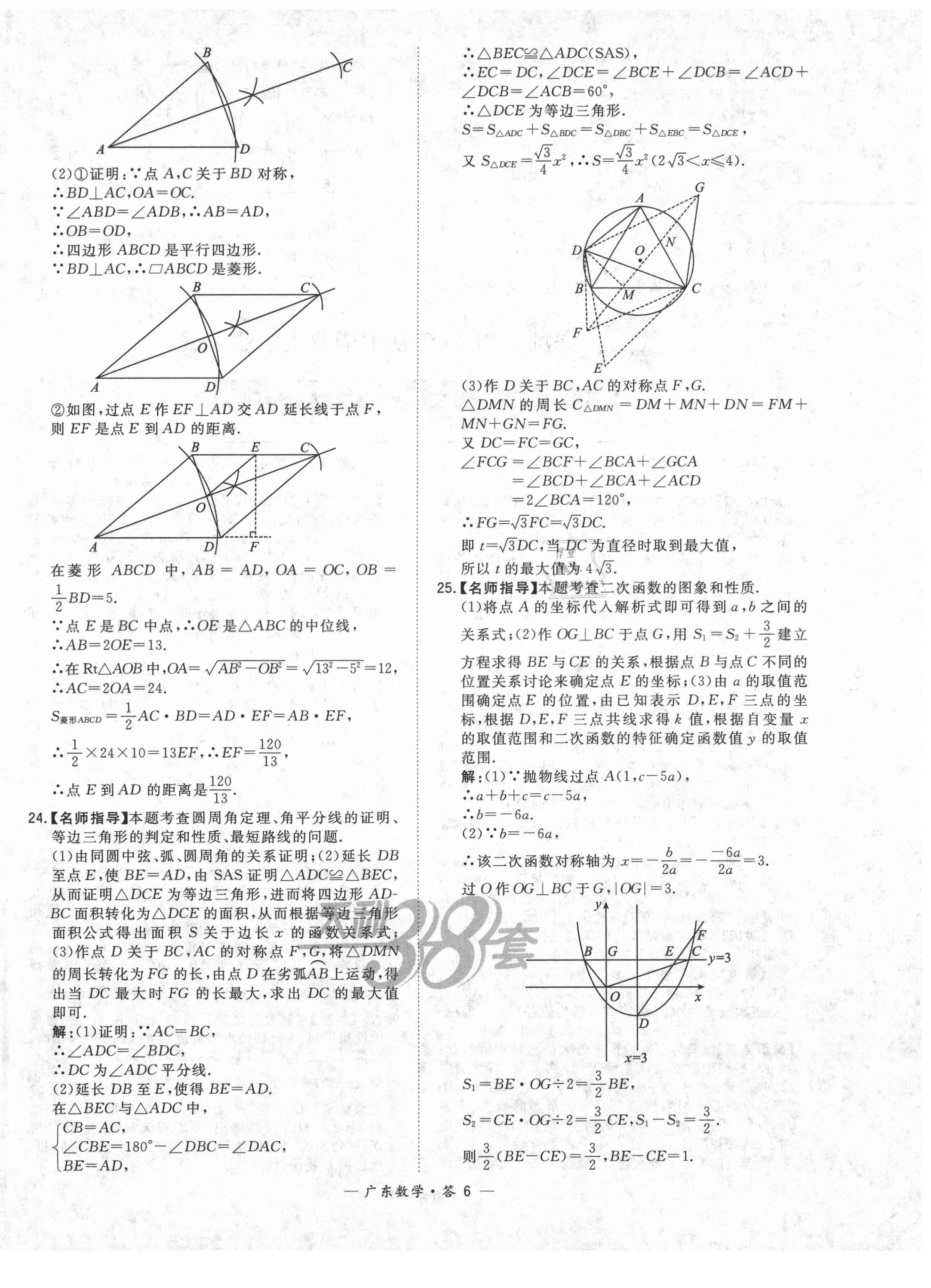 2021年天利38套廣東省中考試題精選數(shù)學(xué) 第6頁