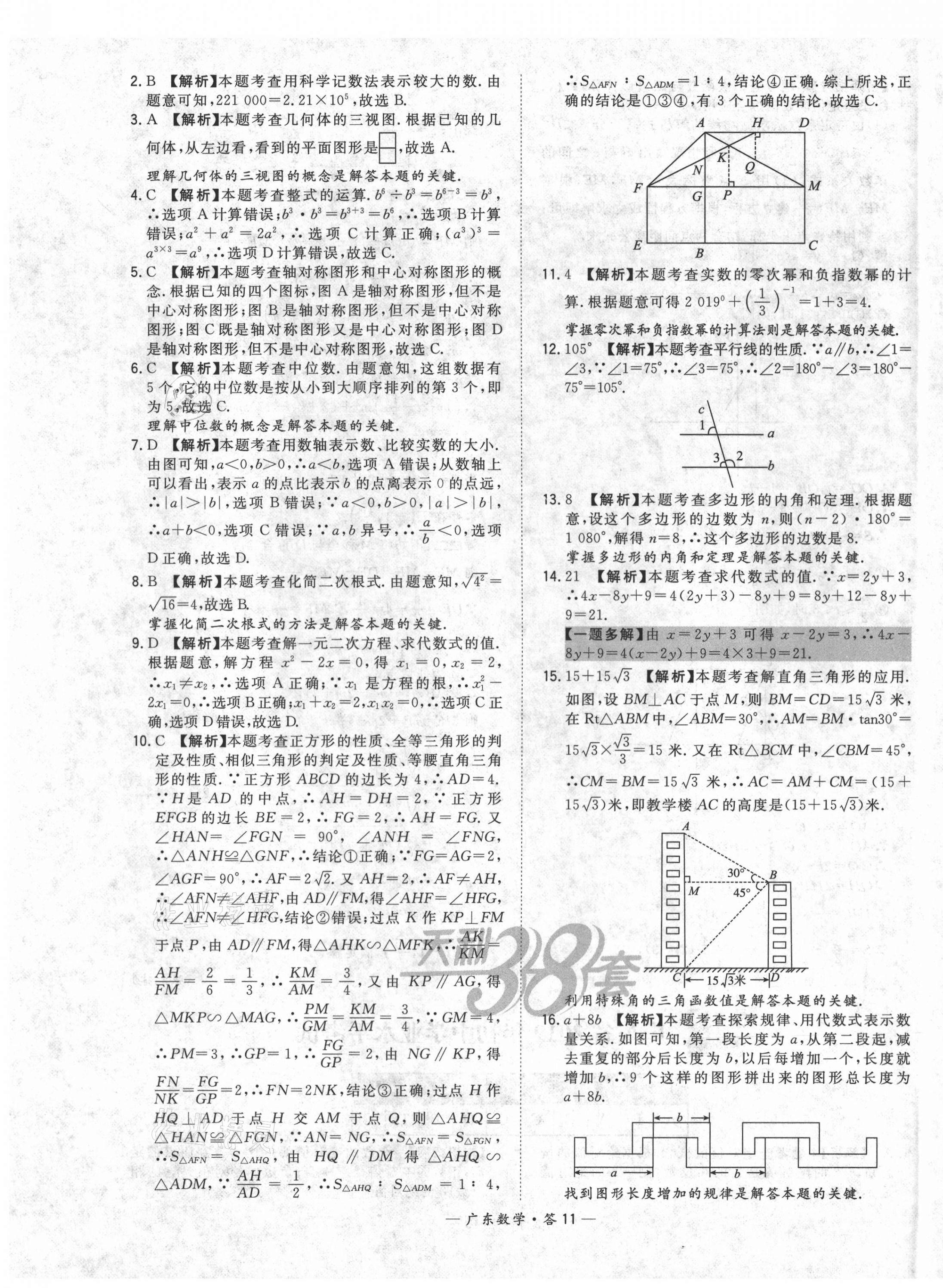 2021年天利38套廣東省中考試題精選數(shù)學 第11頁