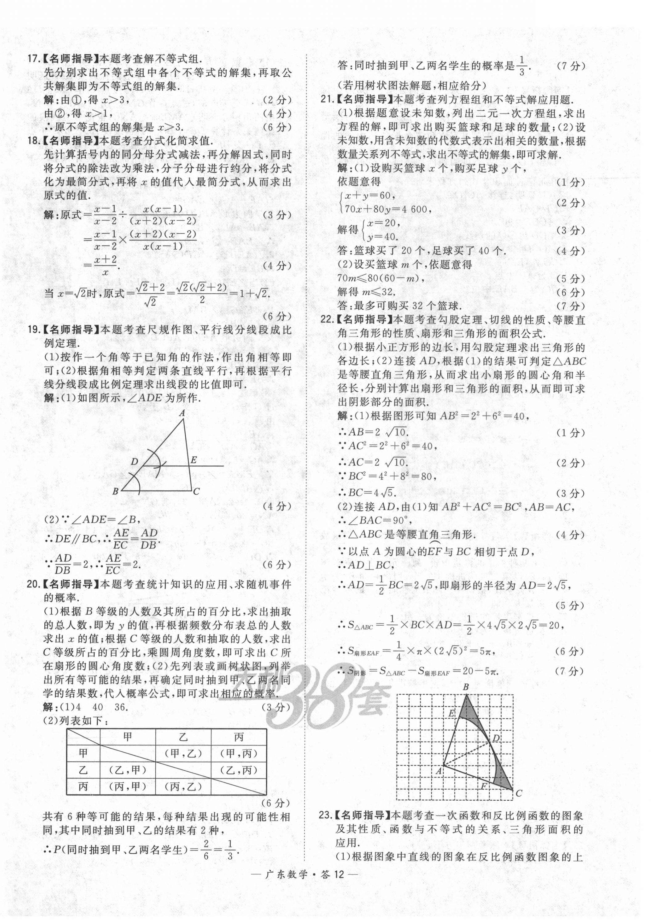 2021年天利38套廣東省中考試題精選數(shù)學 第12頁