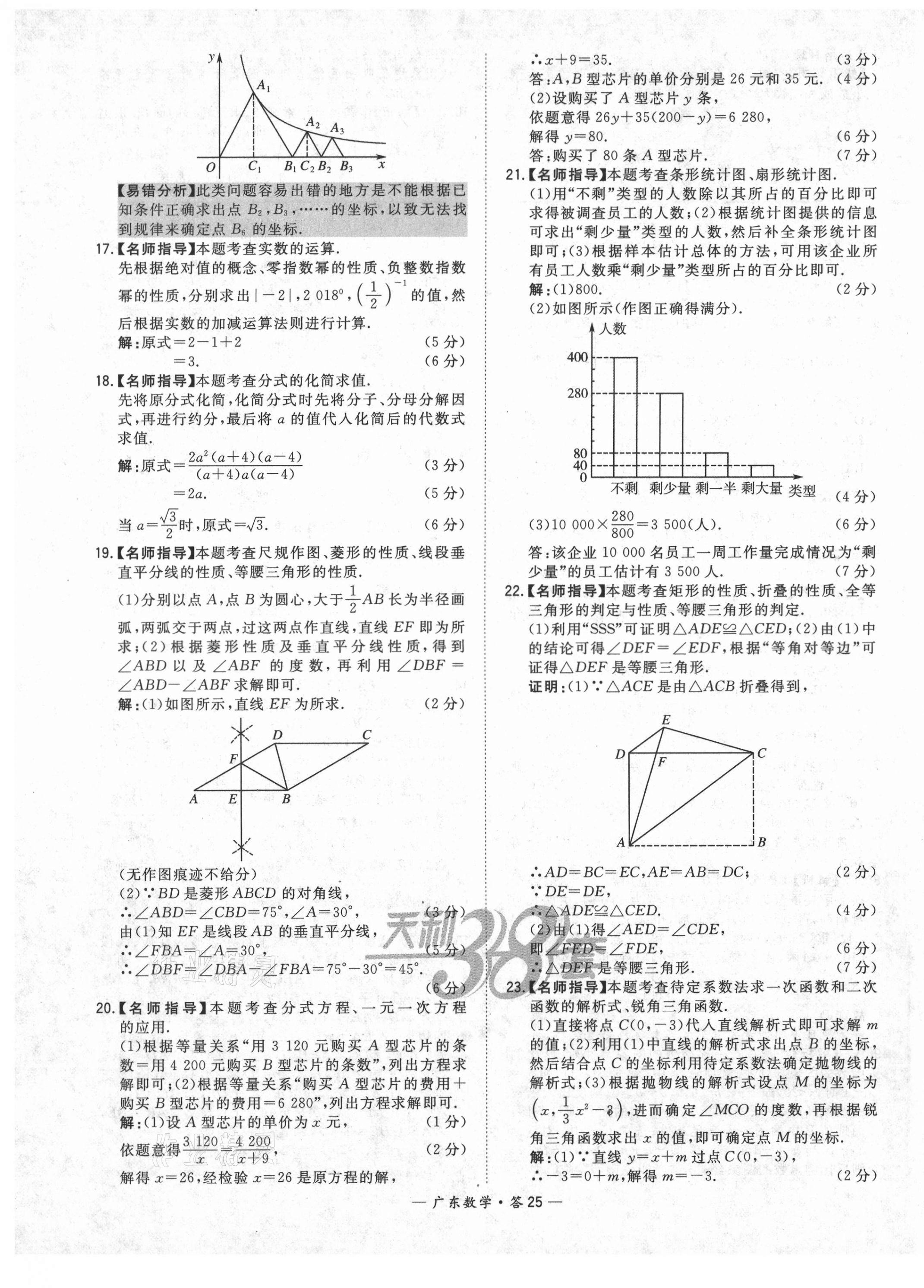 2021年天利38套廣東省中考試題精選數(shù)學(xué) 第25頁