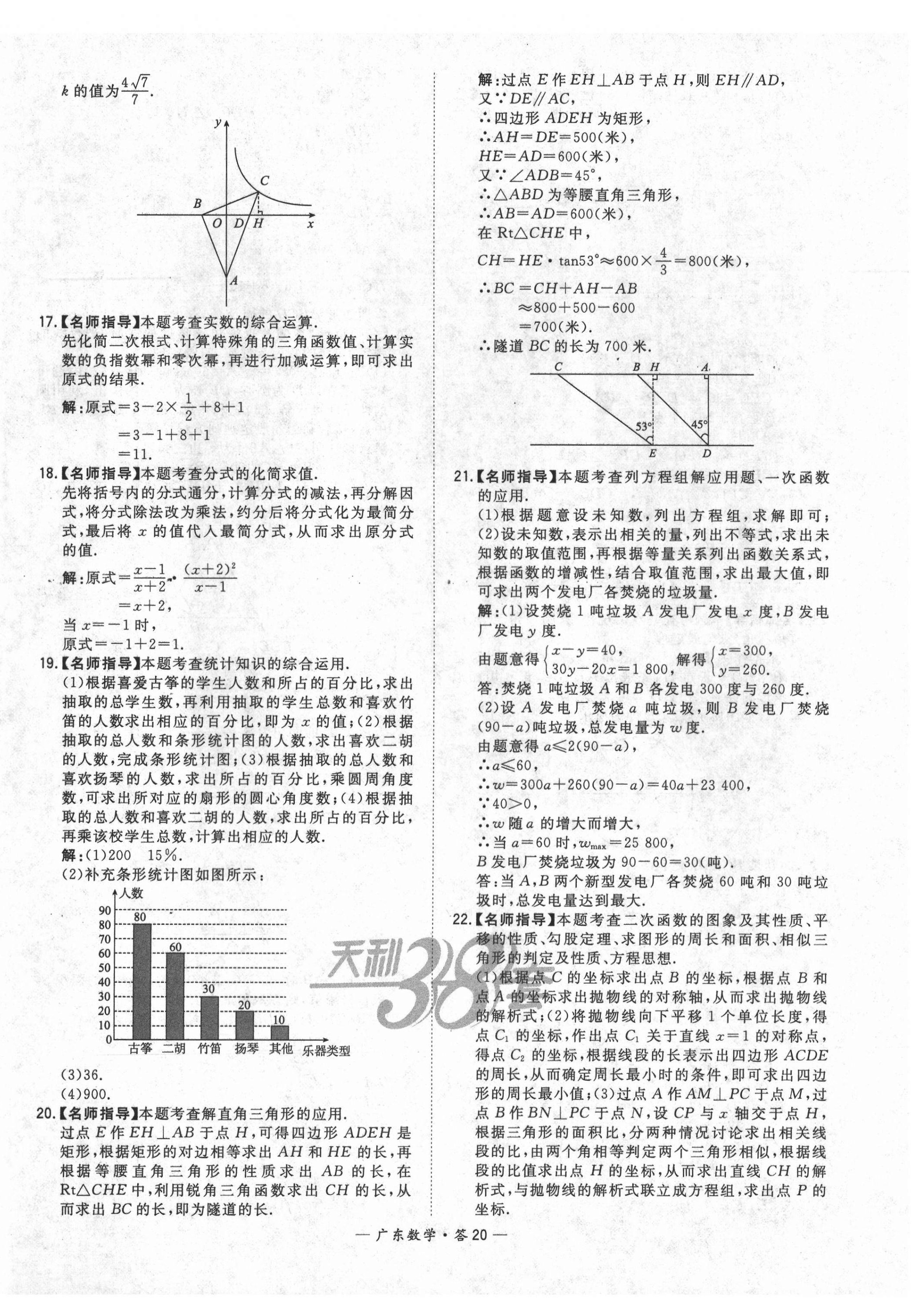 2021年天利38套廣東省中考試題精選數(shù)學(xué) 第20頁(yè)