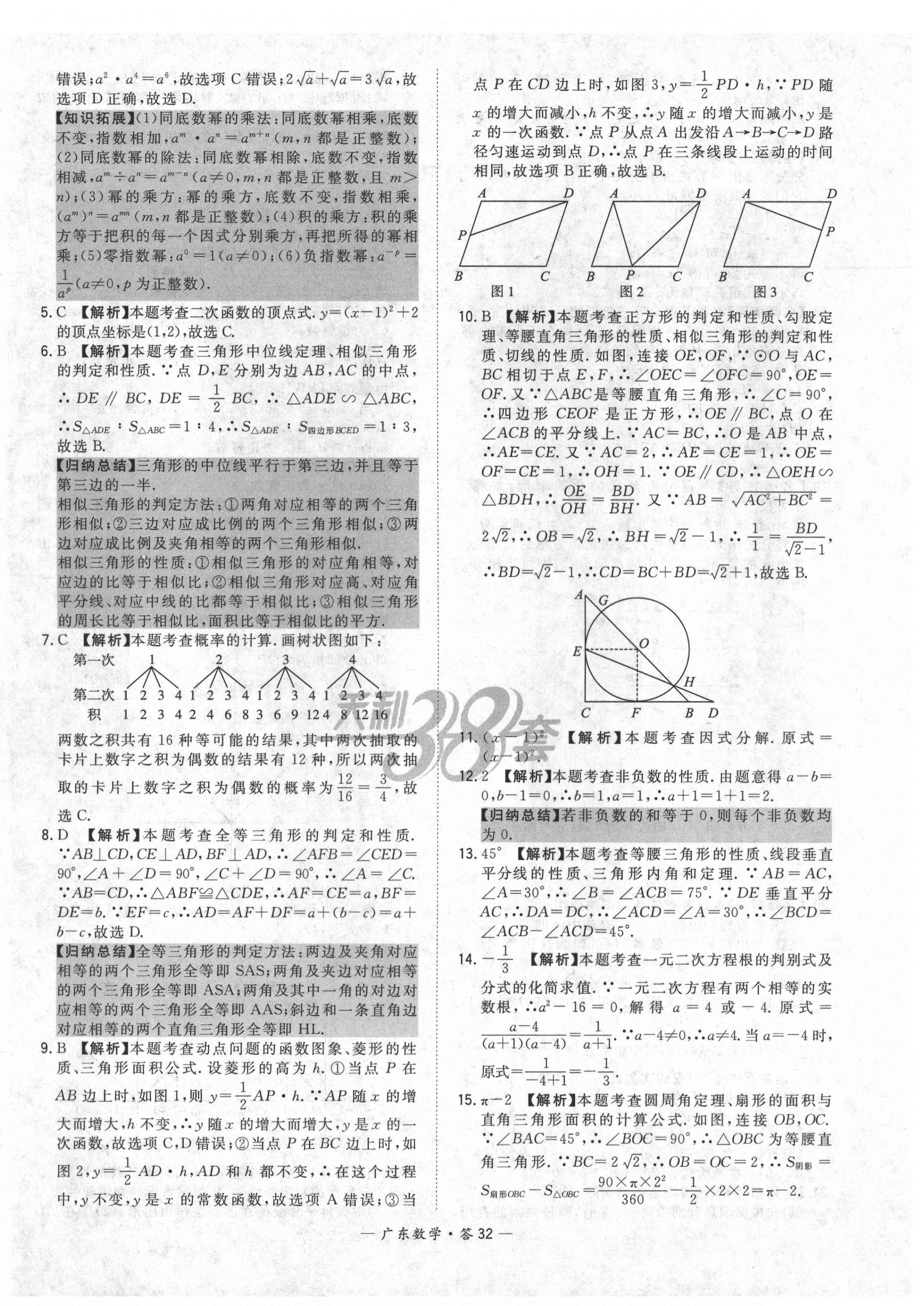 2021年天利38套廣東省中考試題精選數(shù)學 第32頁