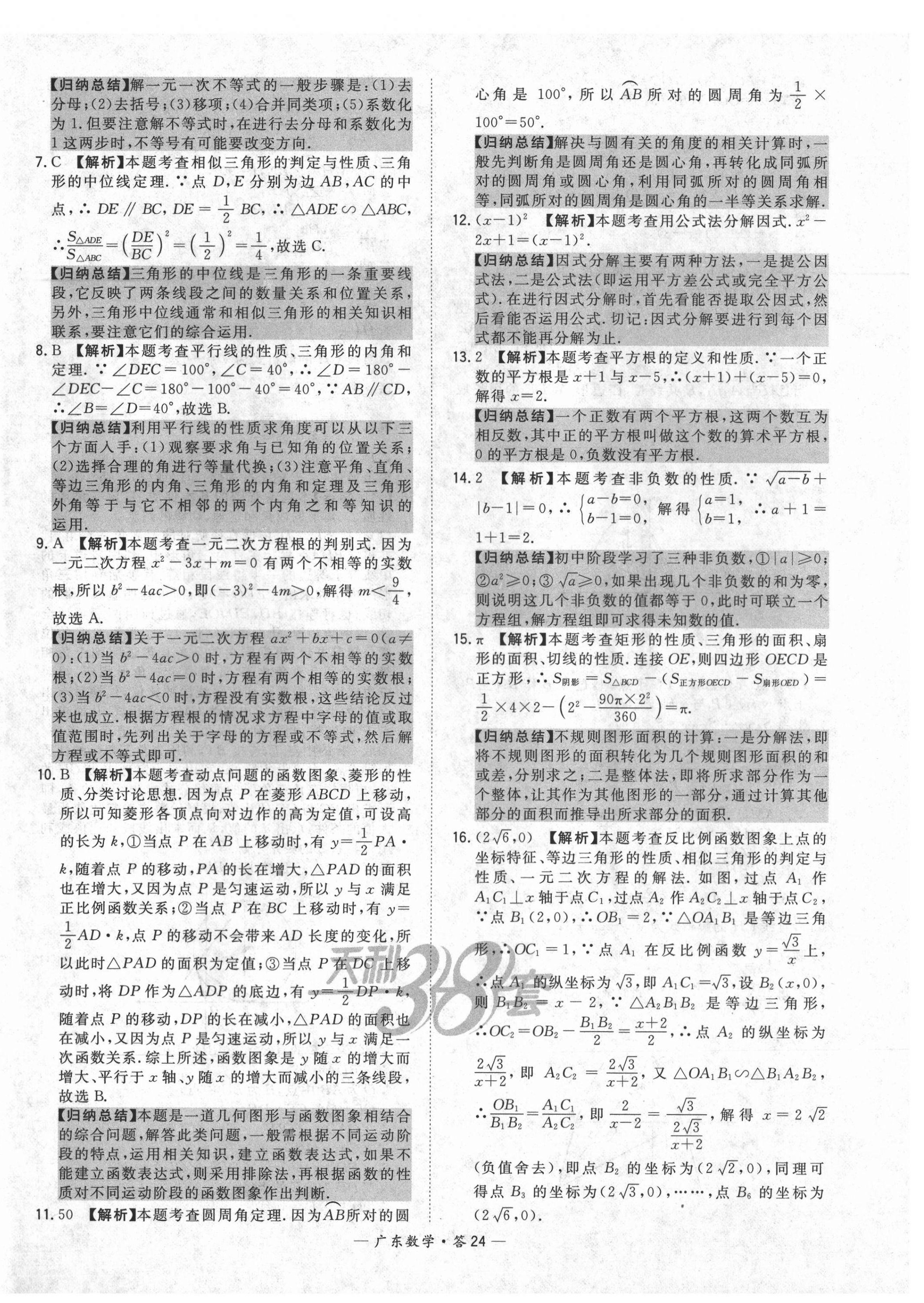 2021年天利38套廣東省中考試題精選數(shù)學(xué) 第24頁