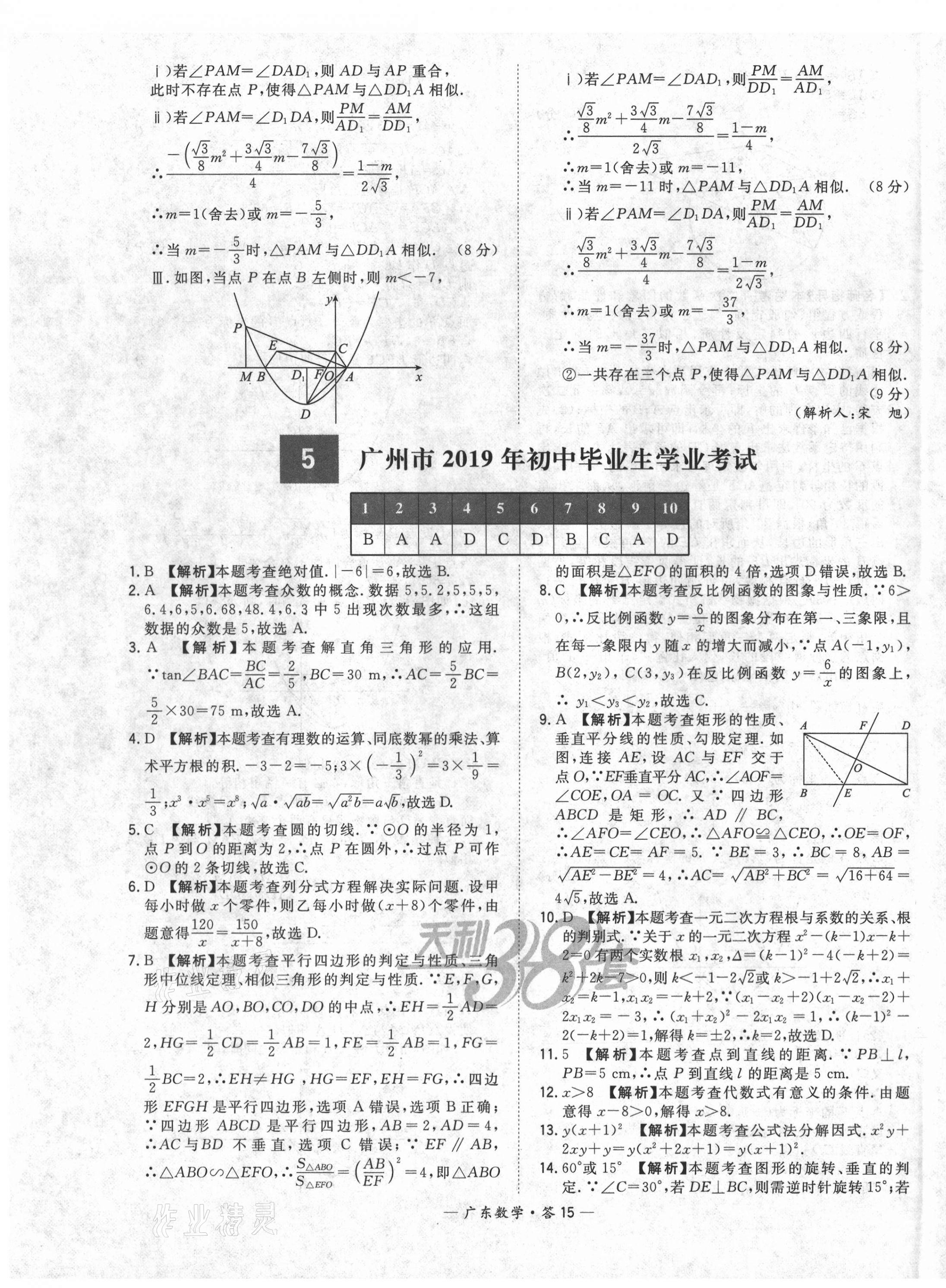 2021年天利38套廣東省中考試題精選數(shù)學(xué) 第15頁