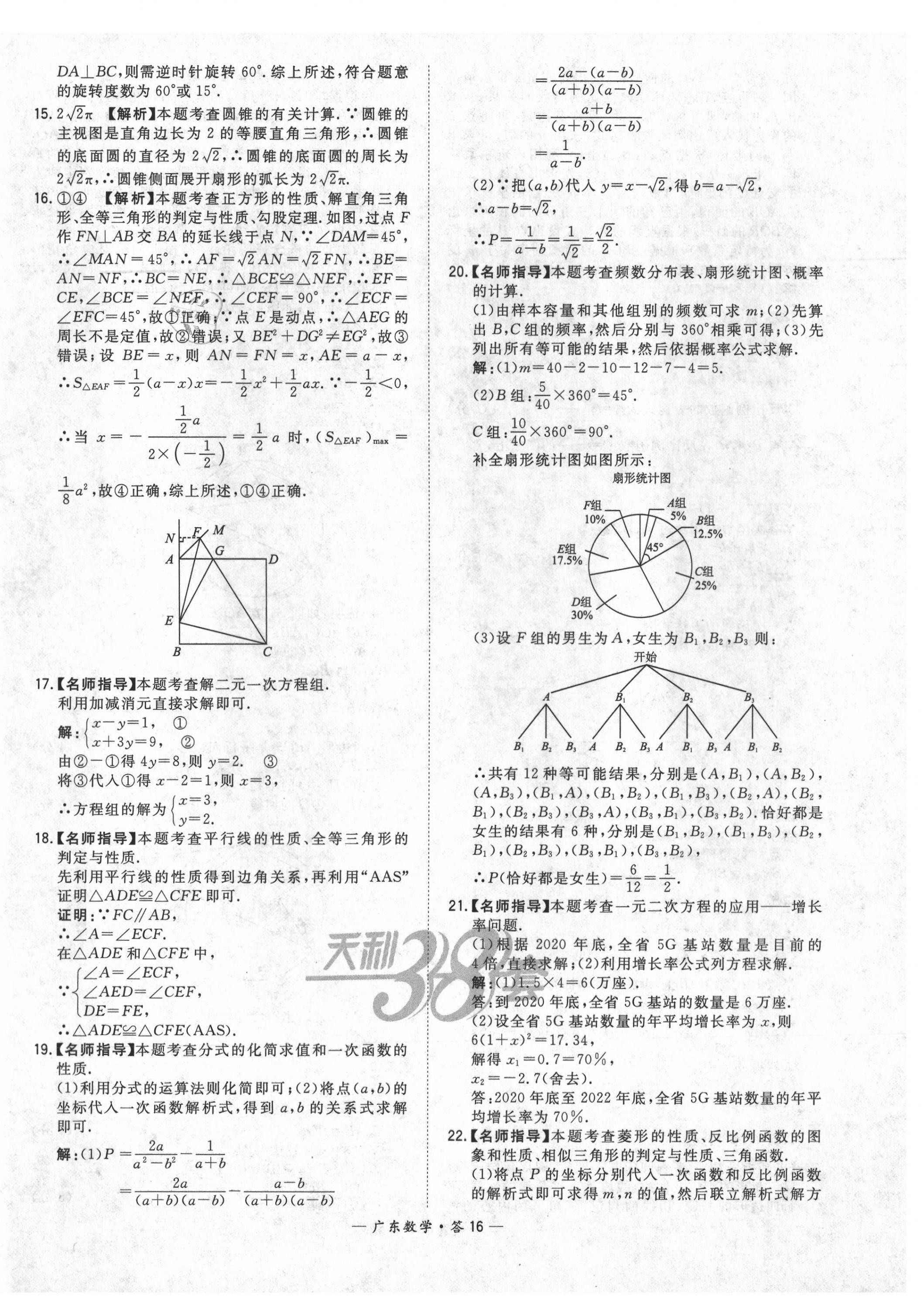 2021年天利38套廣東省中考試題精選數(shù)學 第16頁