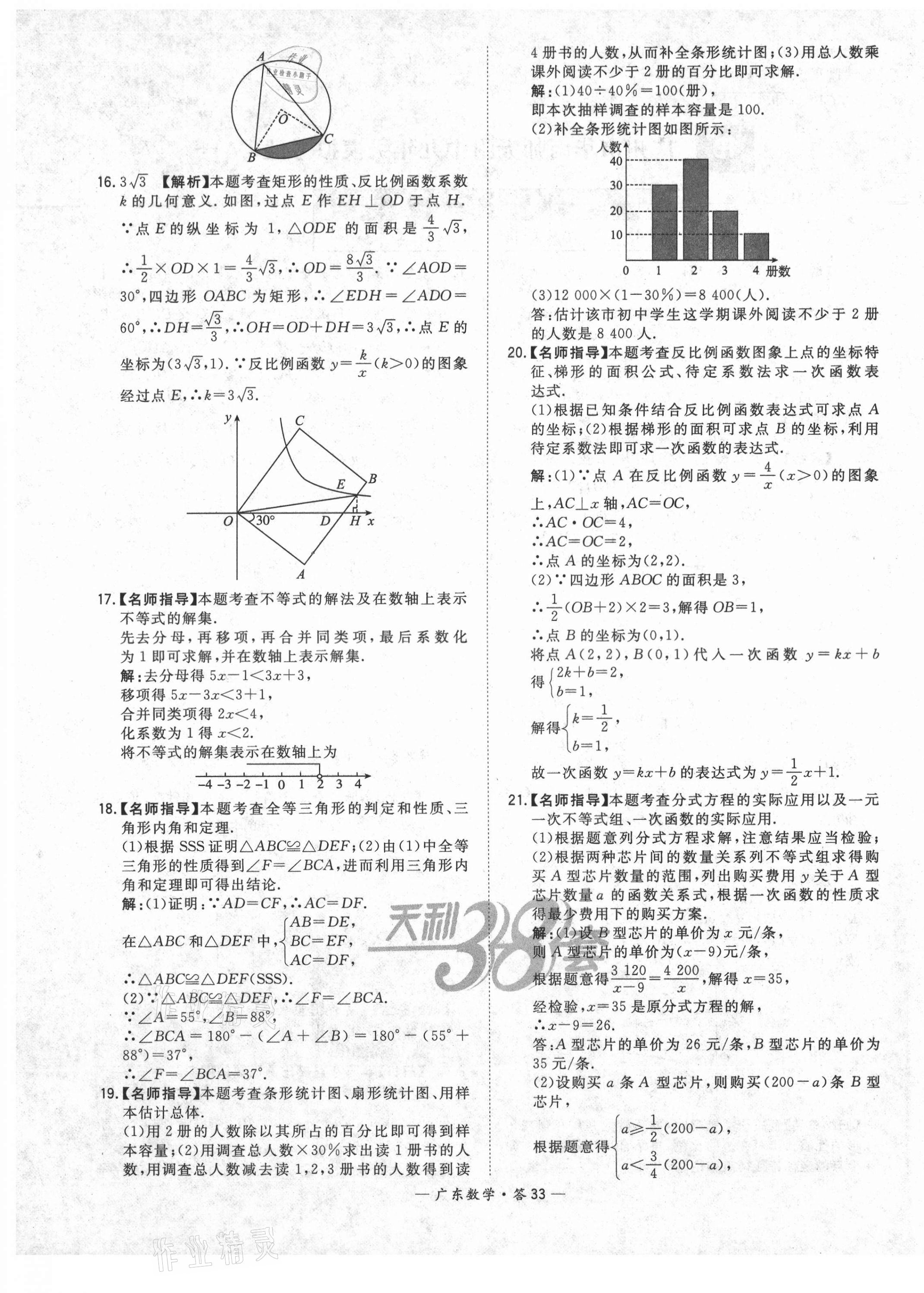 2021年天利38套廣東省中考試題精選數(shù)學(xué) 第33頁