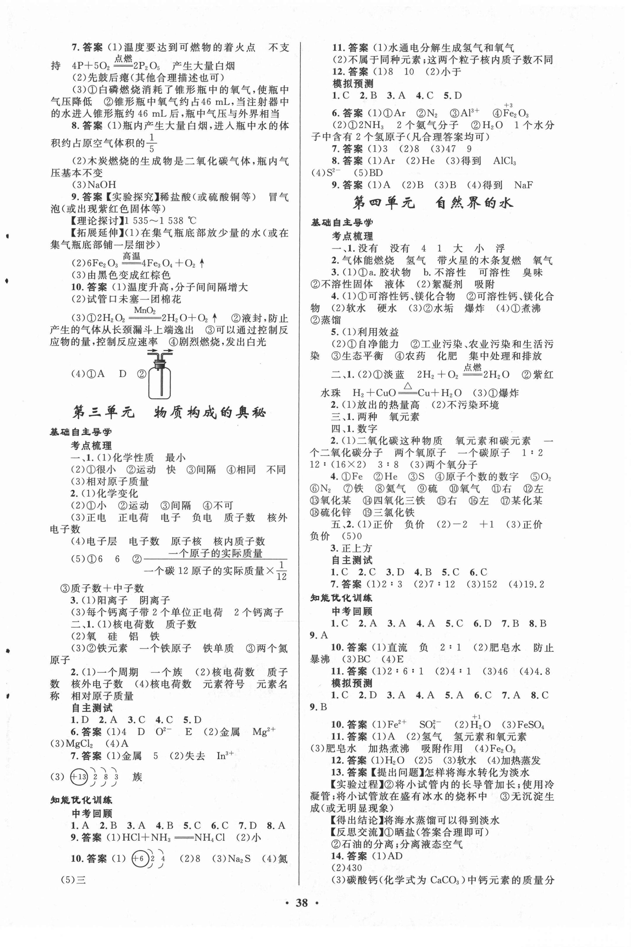 2021年初中總復(fù)習(xí)優(yōu)化設(shè)計(jì)化學(xué)人教版 第2頁