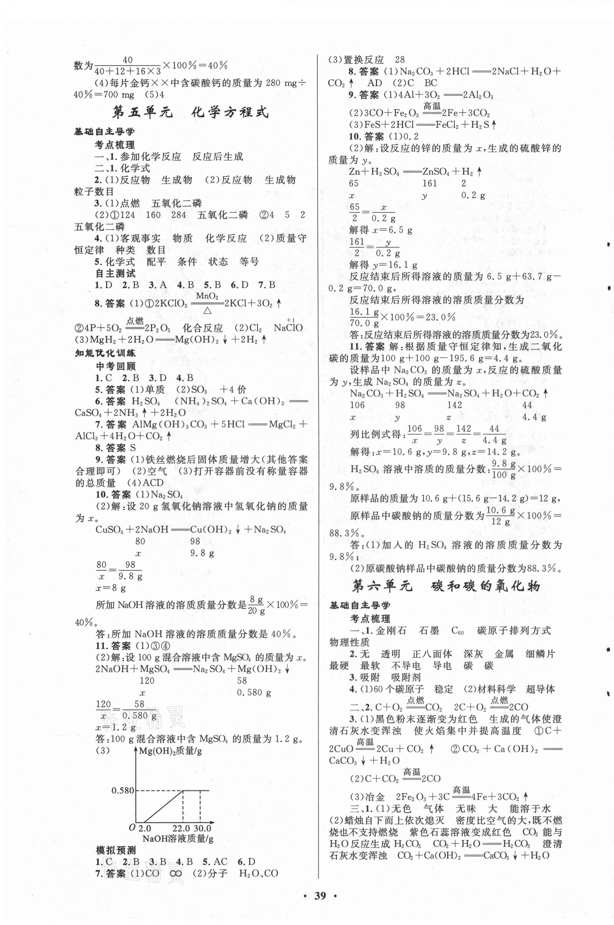 2021年初中總復(fù)習(xí)優(yōu)化設(shè)計(jì)化學(xué)人教版 第3頁(yè)