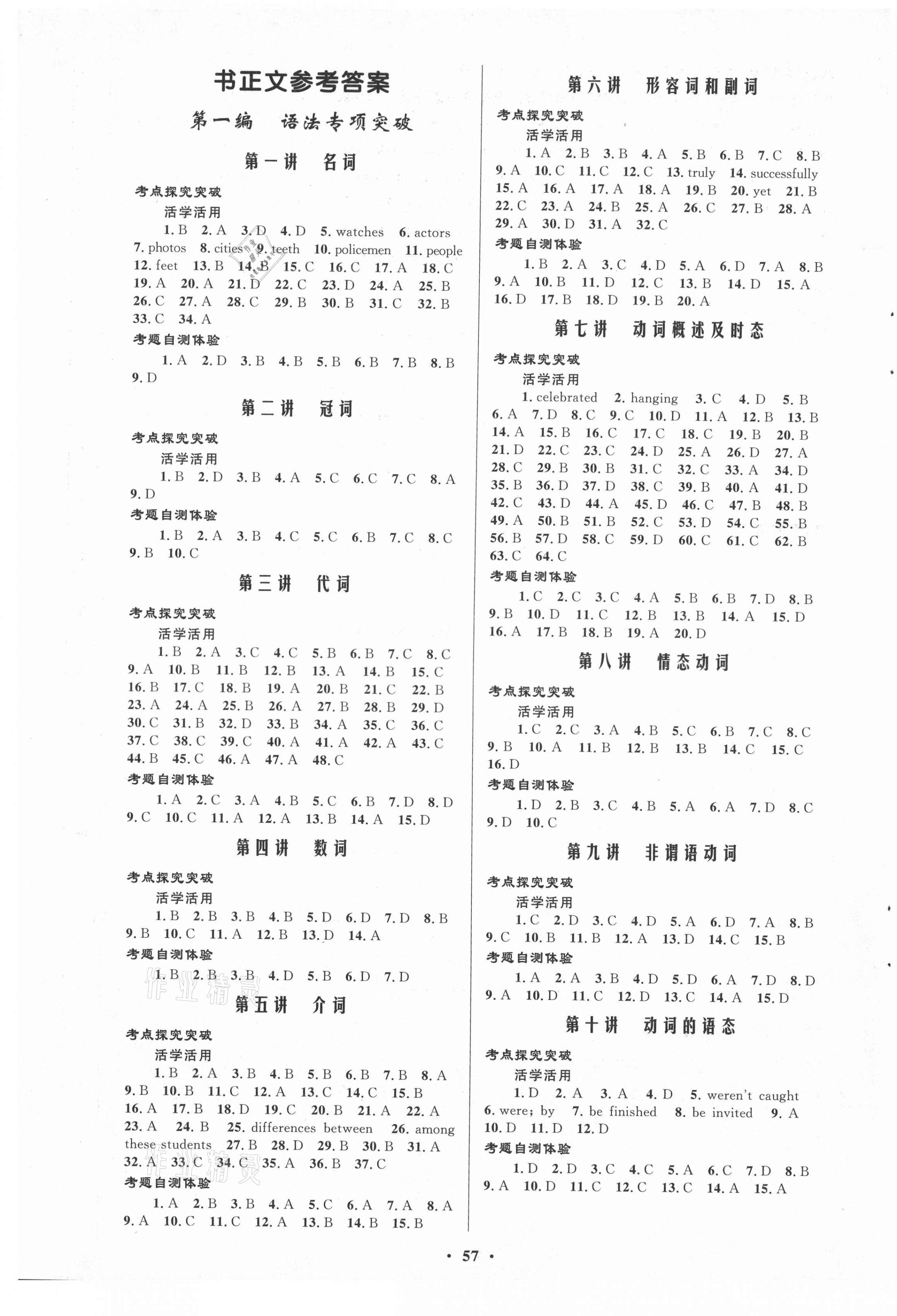 2021年初中总复习优化设计英语人教版 第1页