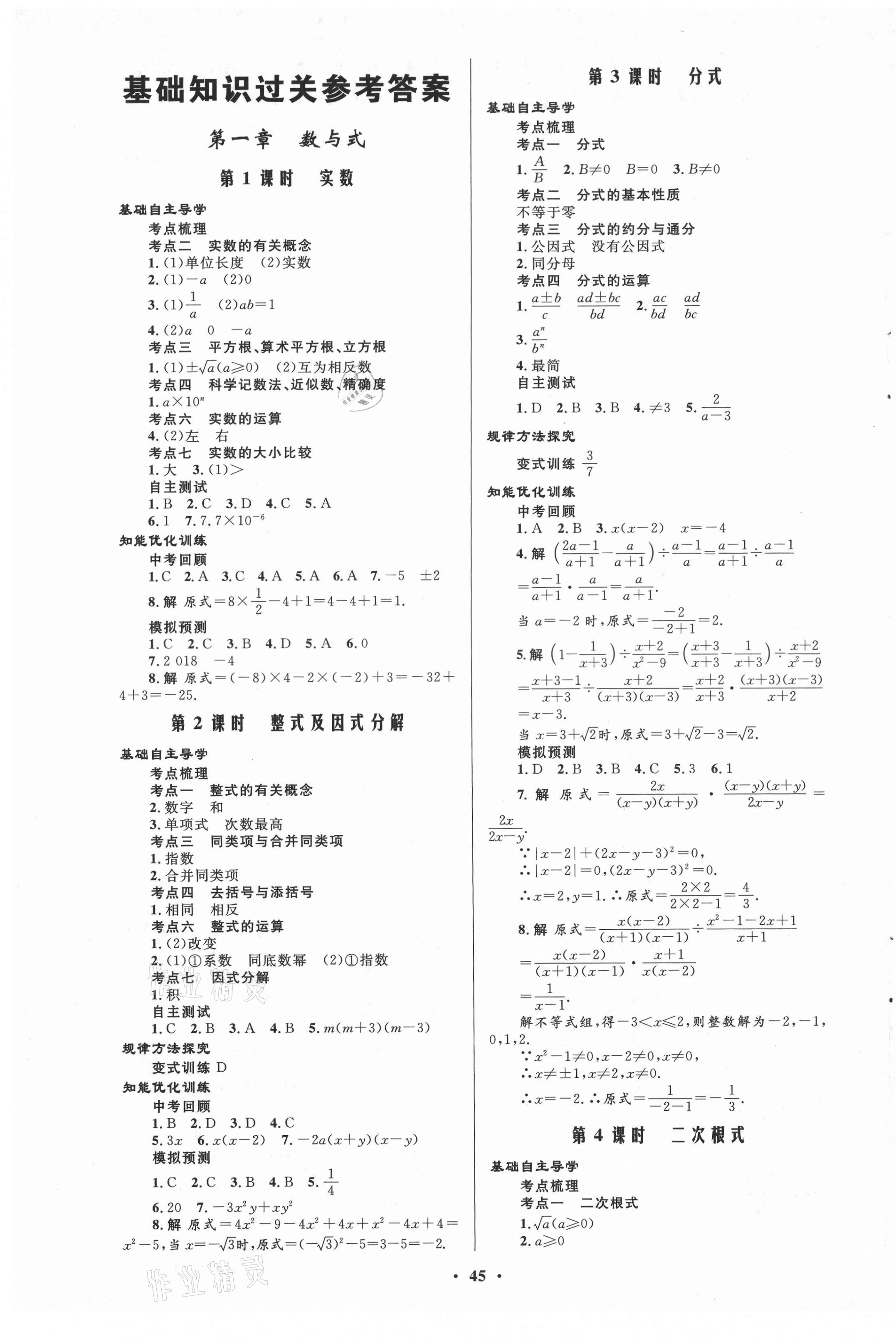 2021年初中总复习优化设计数学人教版 第1页