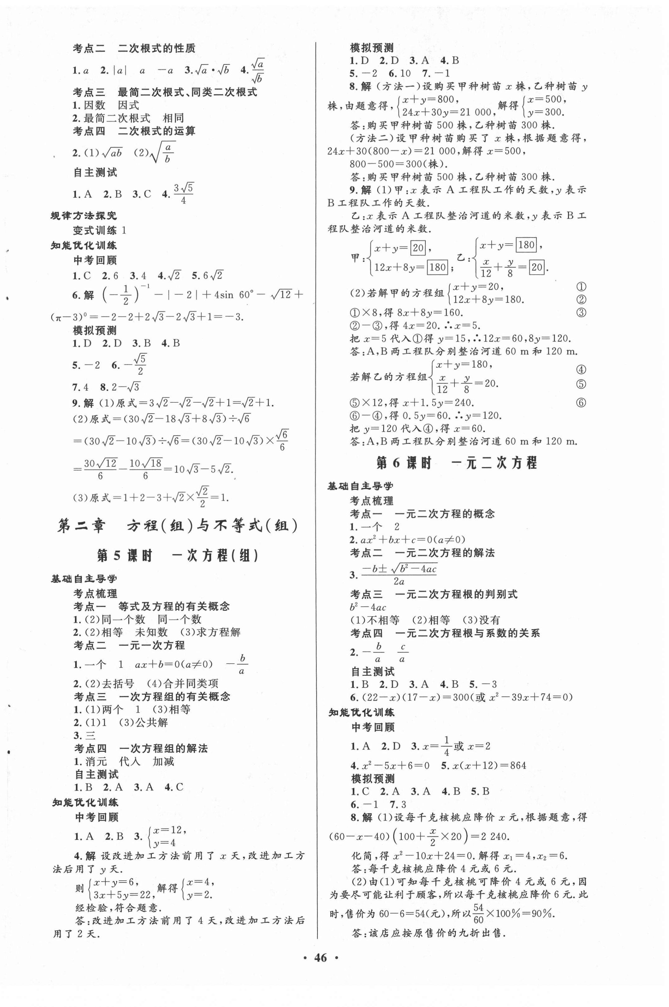 2021年初中總復習優(yōu)化設計數學人教版 第2頁