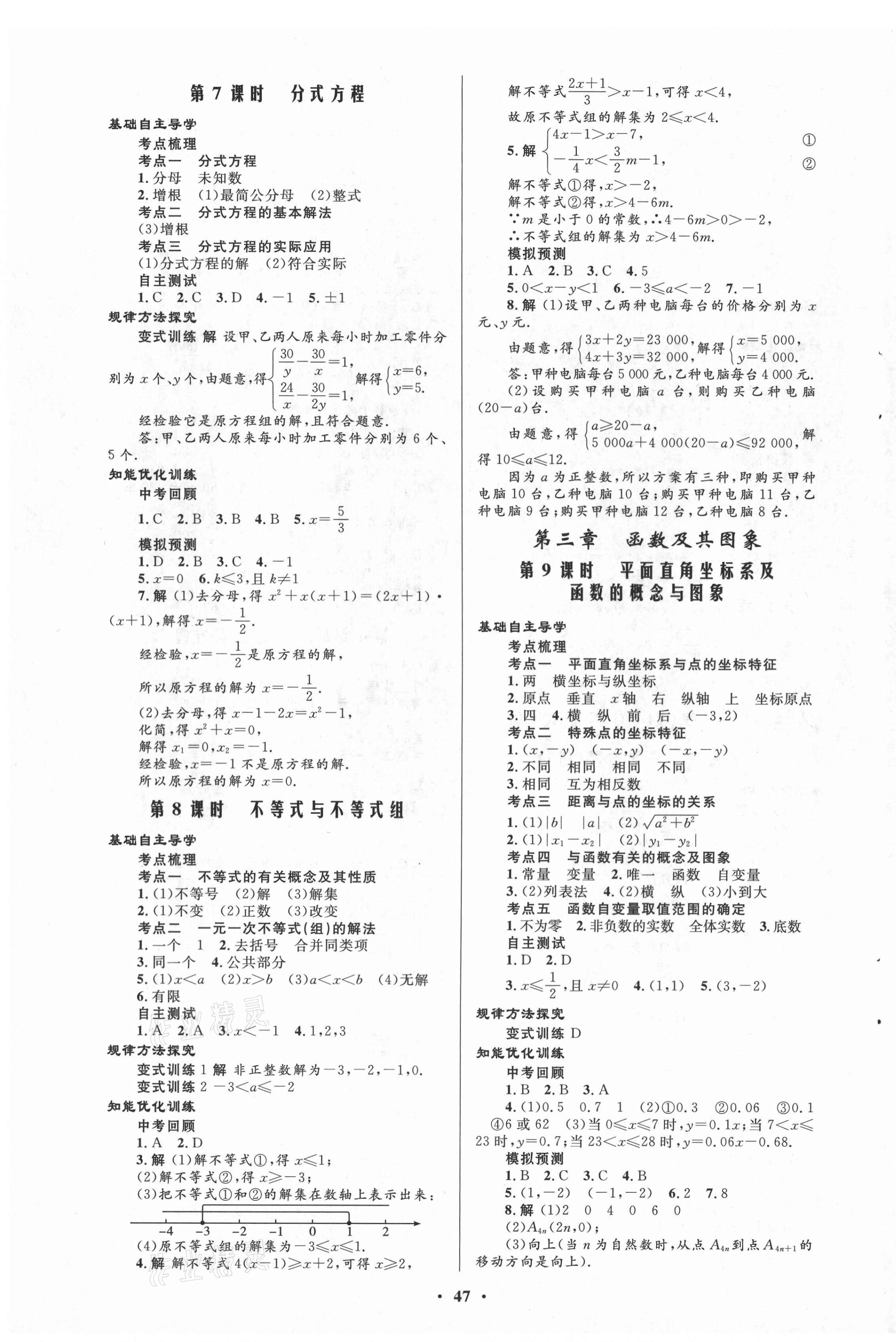 2021年初中總復(fù)習(xí)優(yōu)化設(shè)計數(shù)學(xué)人教版 第3頁