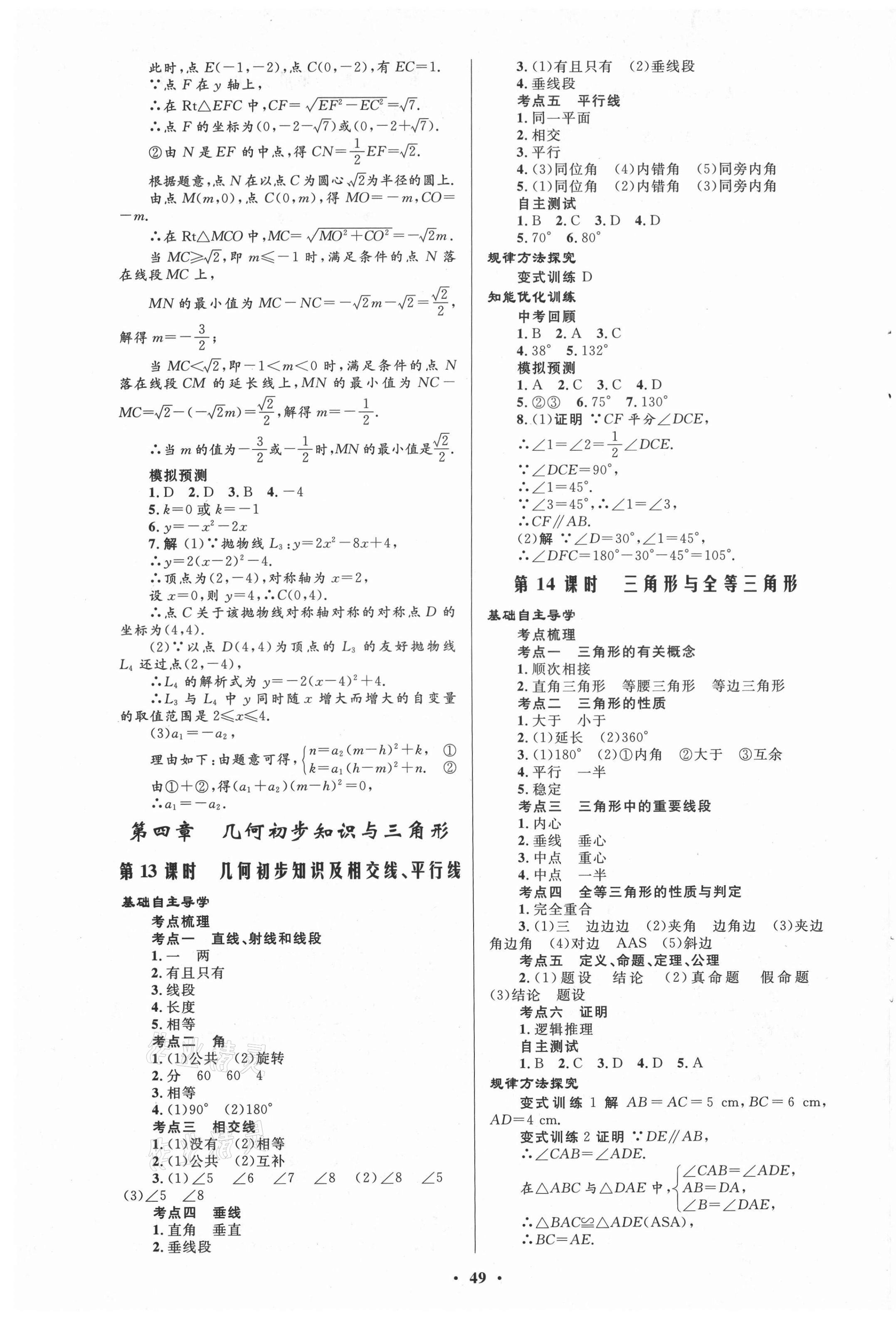 2021年初中總復(fù)習(xí)優(yōu)化設(shè)計數(shù)學(xué)人教版 第5頁