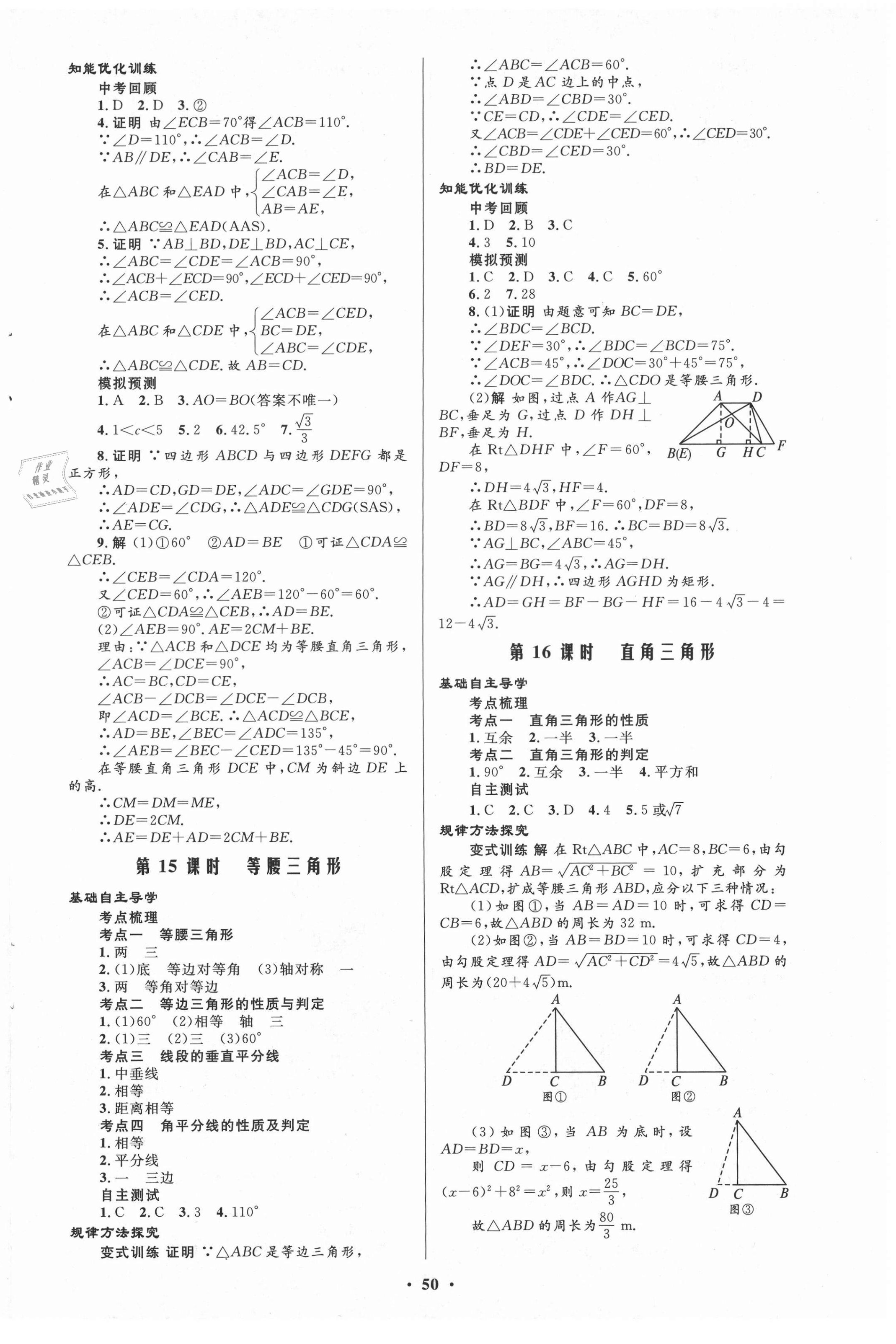 2021年初中總復(fù)習(xí)優(yōu)化設(shè)計數(shù)學(xué)人教版 第6頁