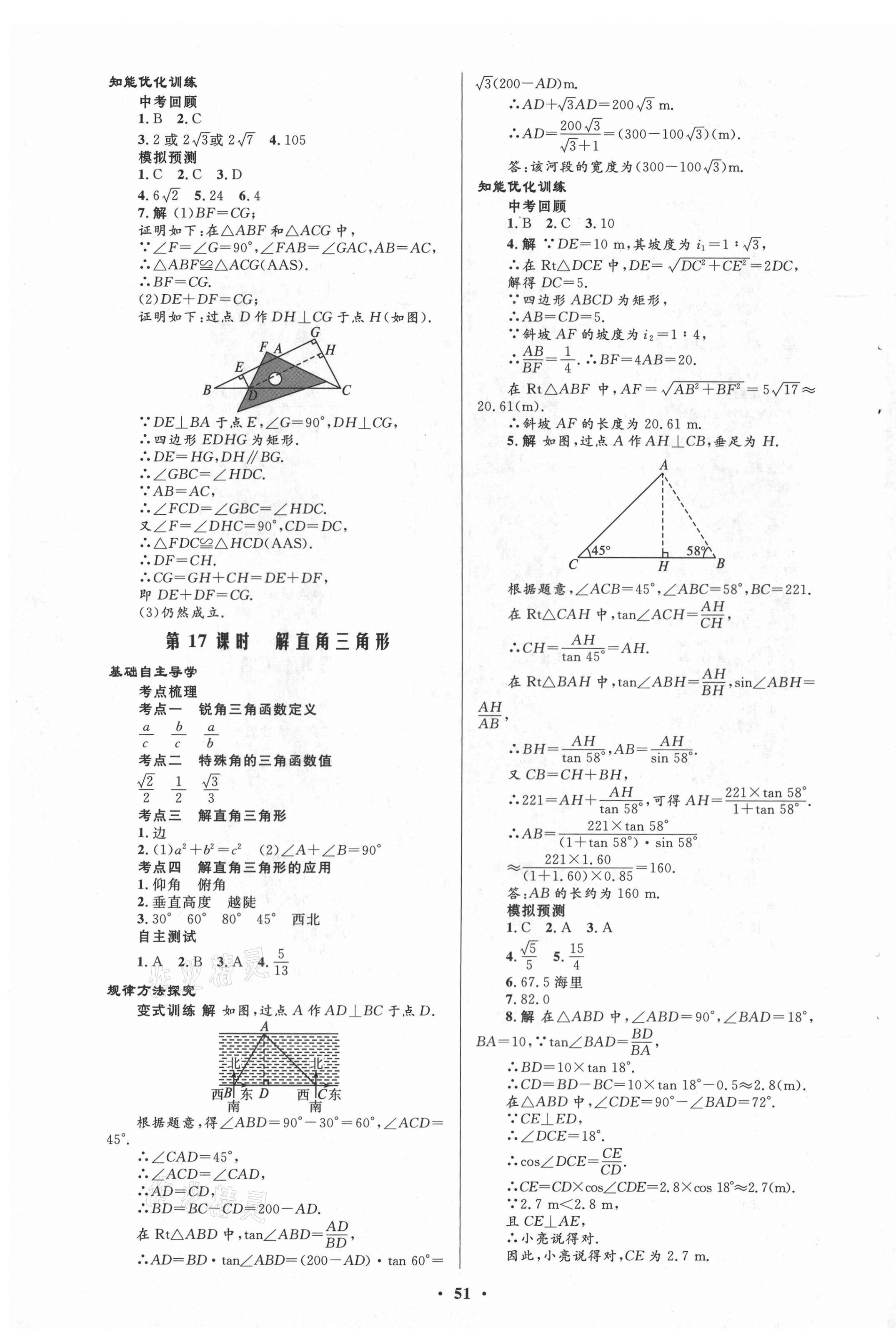 2021年初中總復(fù)習(xí)優(yōu)化設(shè)計數(shù)學(xué)人教版 第7頁